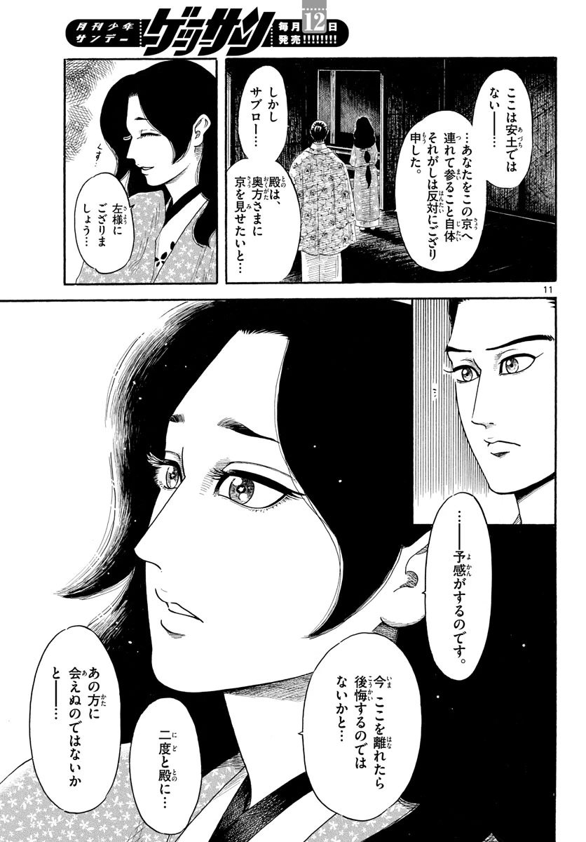 信長協奏曲 第142話 - 11