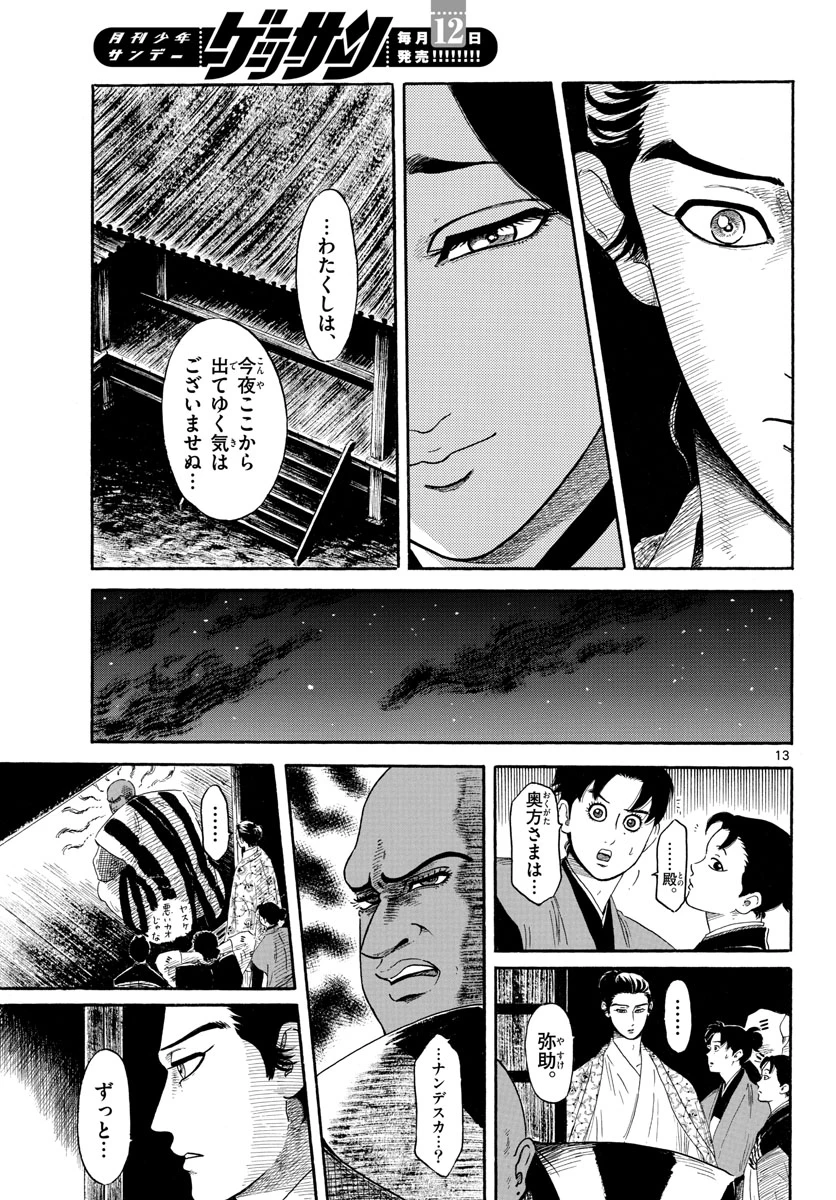 信長協奏曲 第142話 - 13
