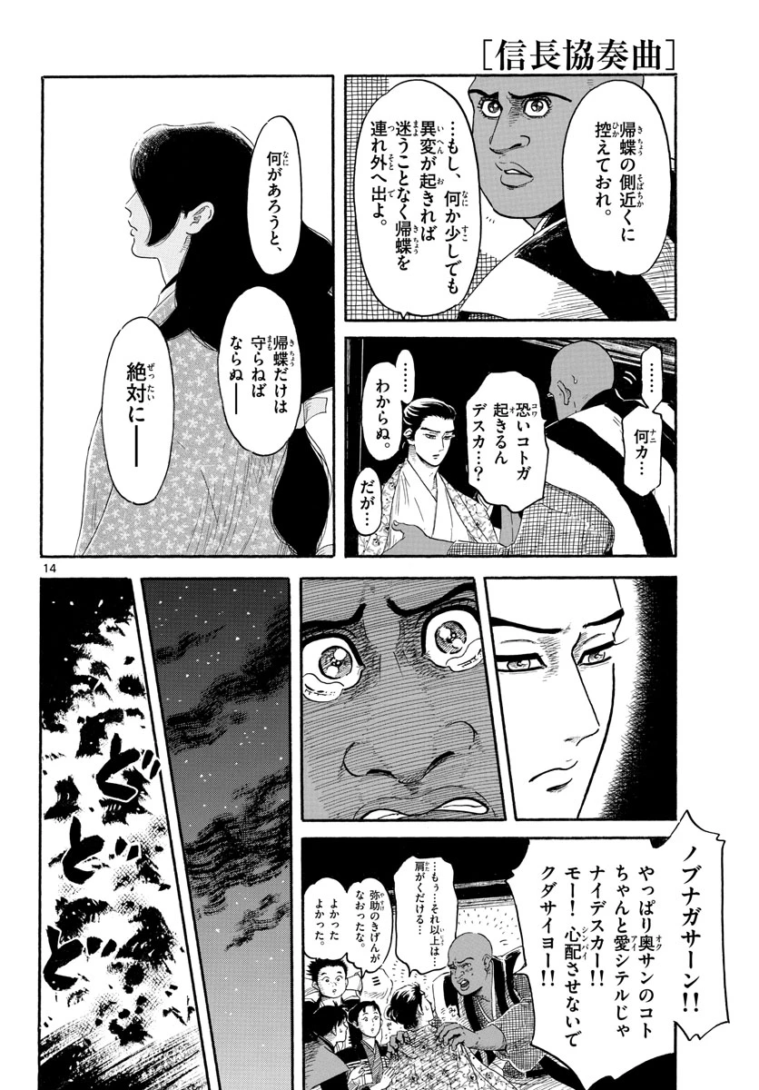 信長協奏曲 第142話 - 14