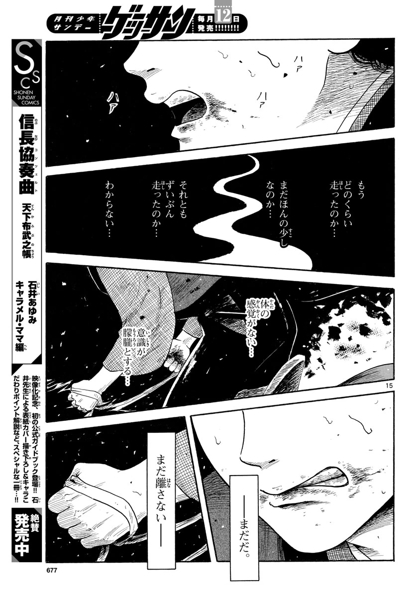 信長協奏曲 第142話 - 15