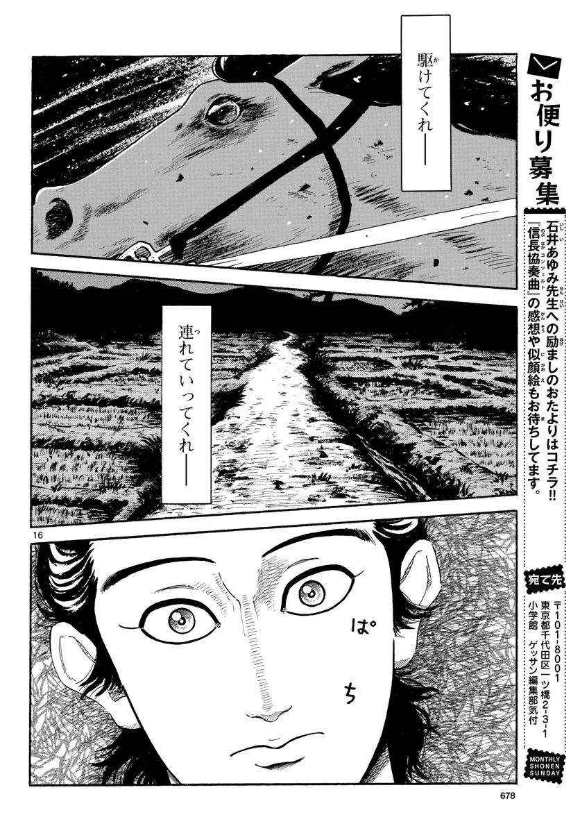 信長協奏曲 第142話 - 16