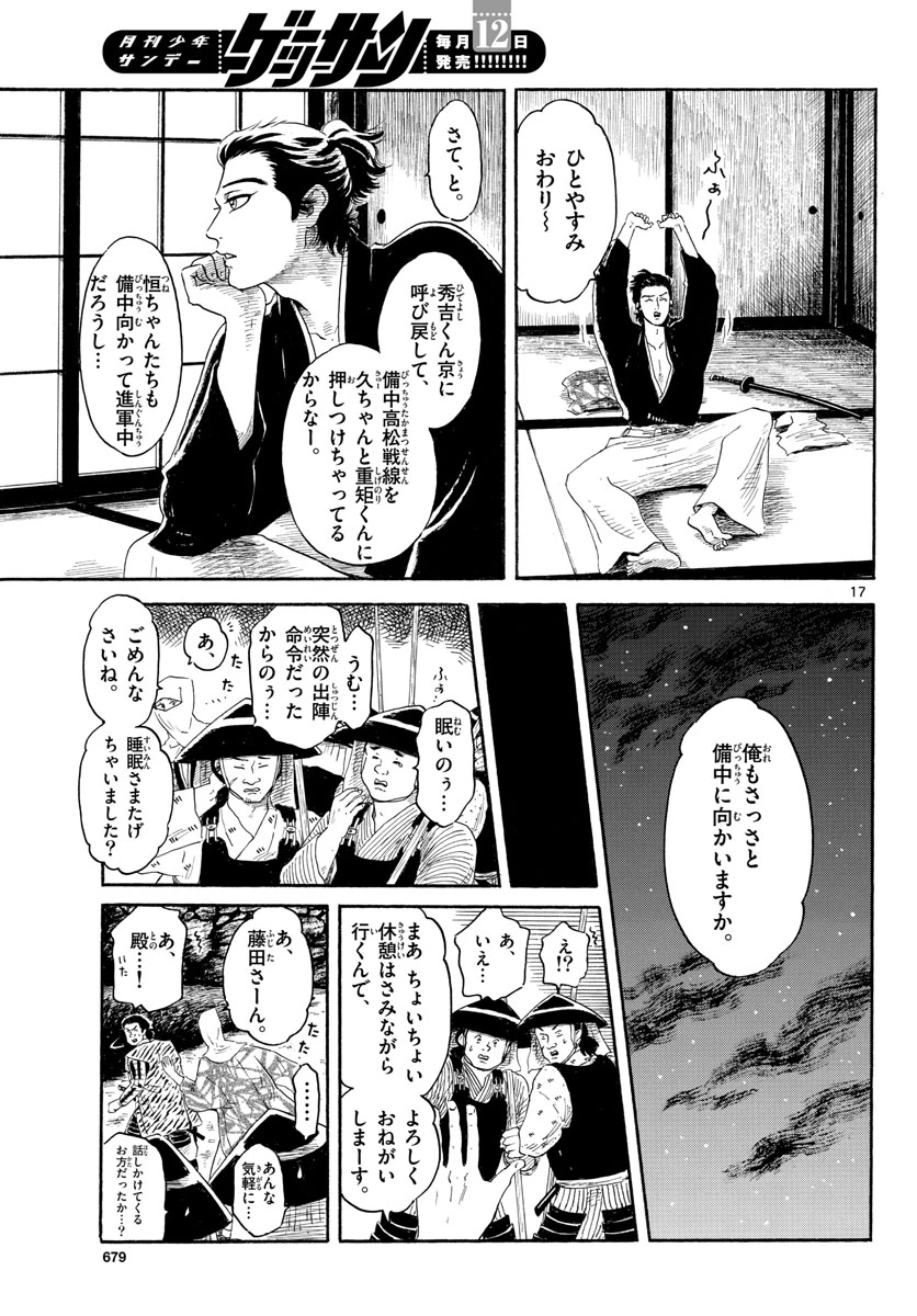 信長協奏曲 第142話 - 17
