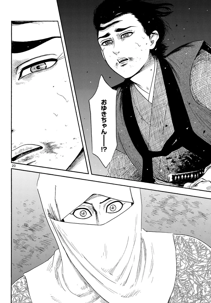 信長協奏曲 第142話 - 20