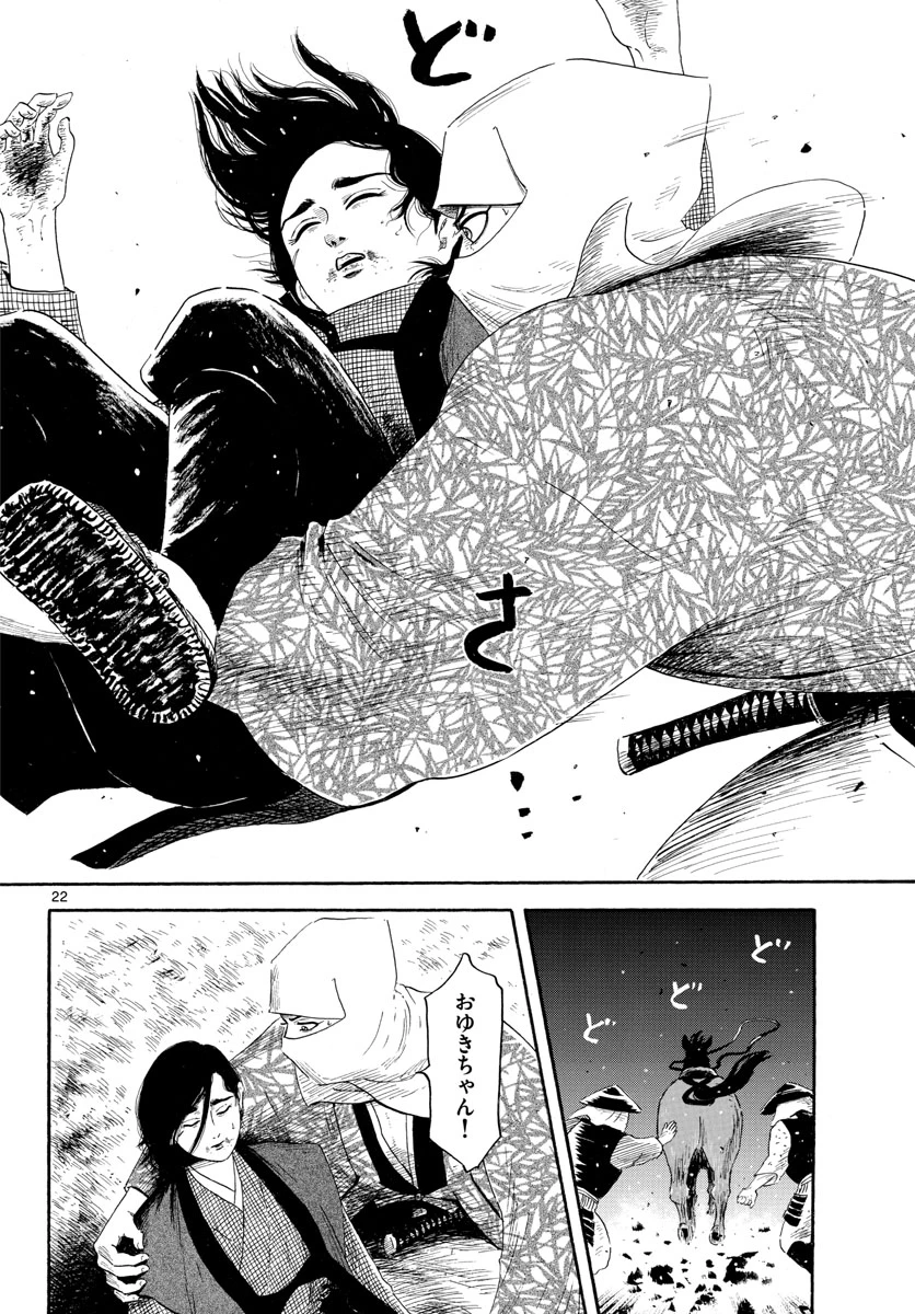信長協奏曲 第142話 - 22