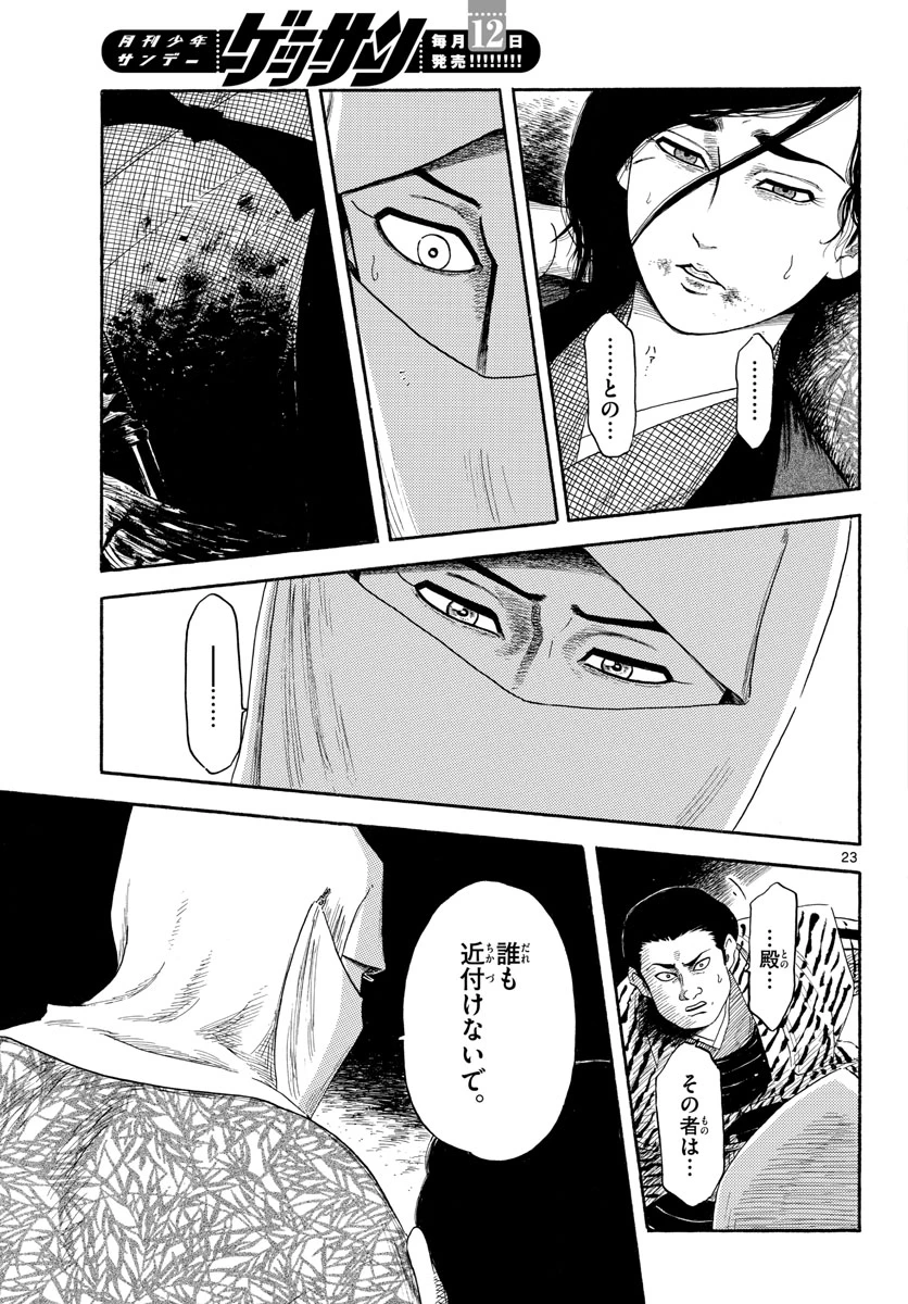 信長協奏曲 第142話 - 23