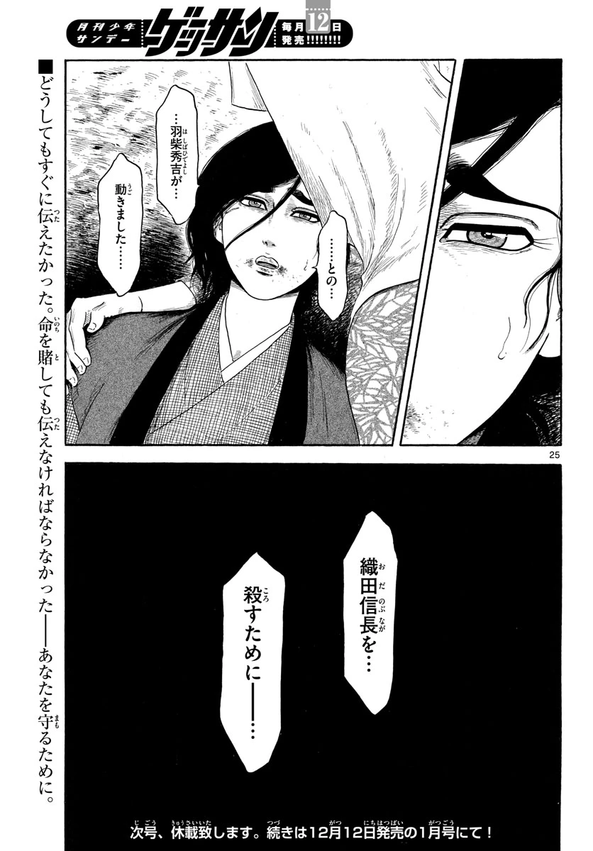 信長協奏曲 第142話 - 25
