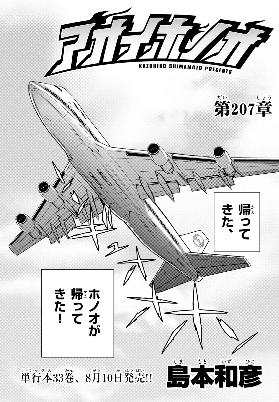 アオイホノオ 第207話 - 1