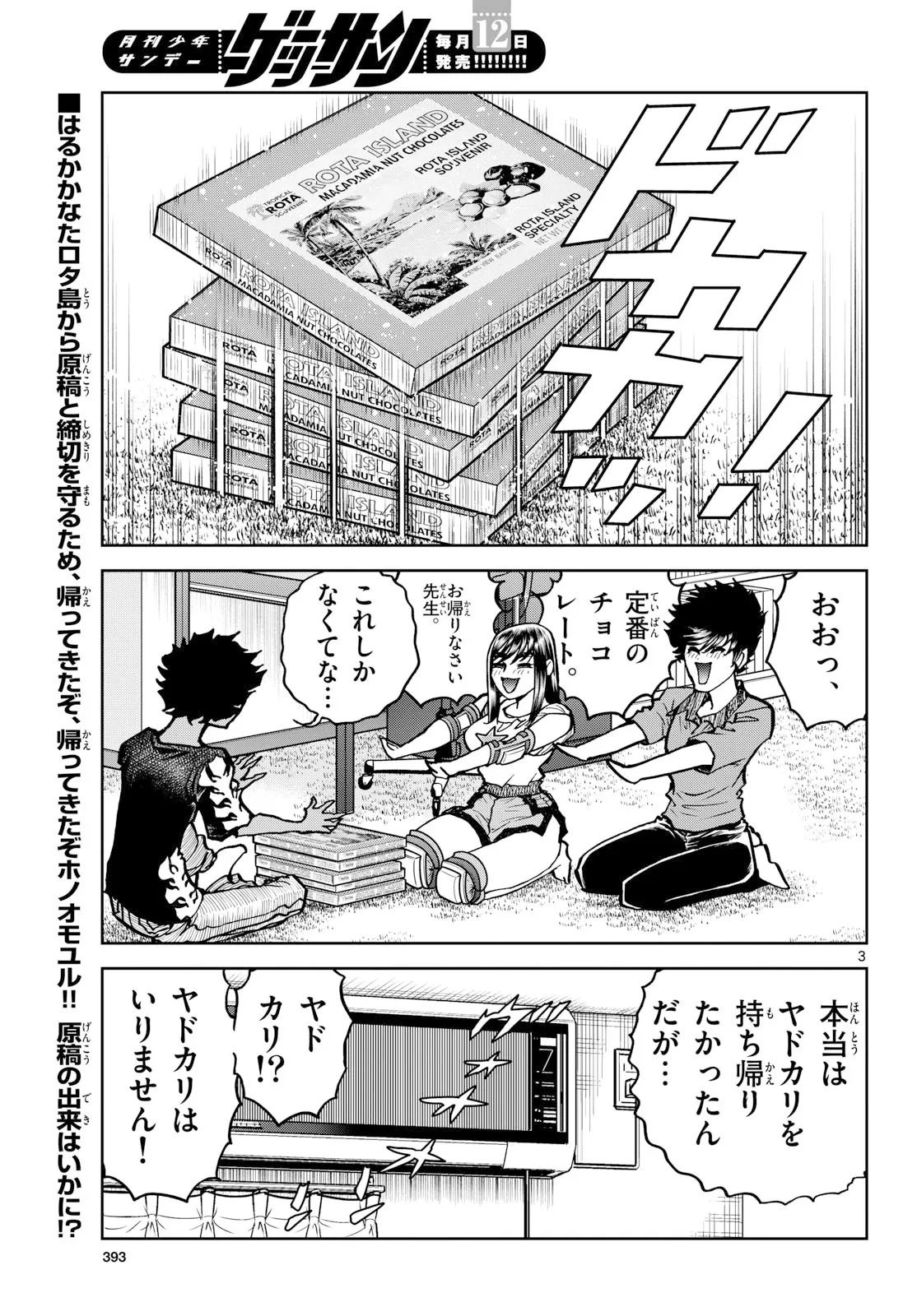 アオイホノオ 第207話 - 3