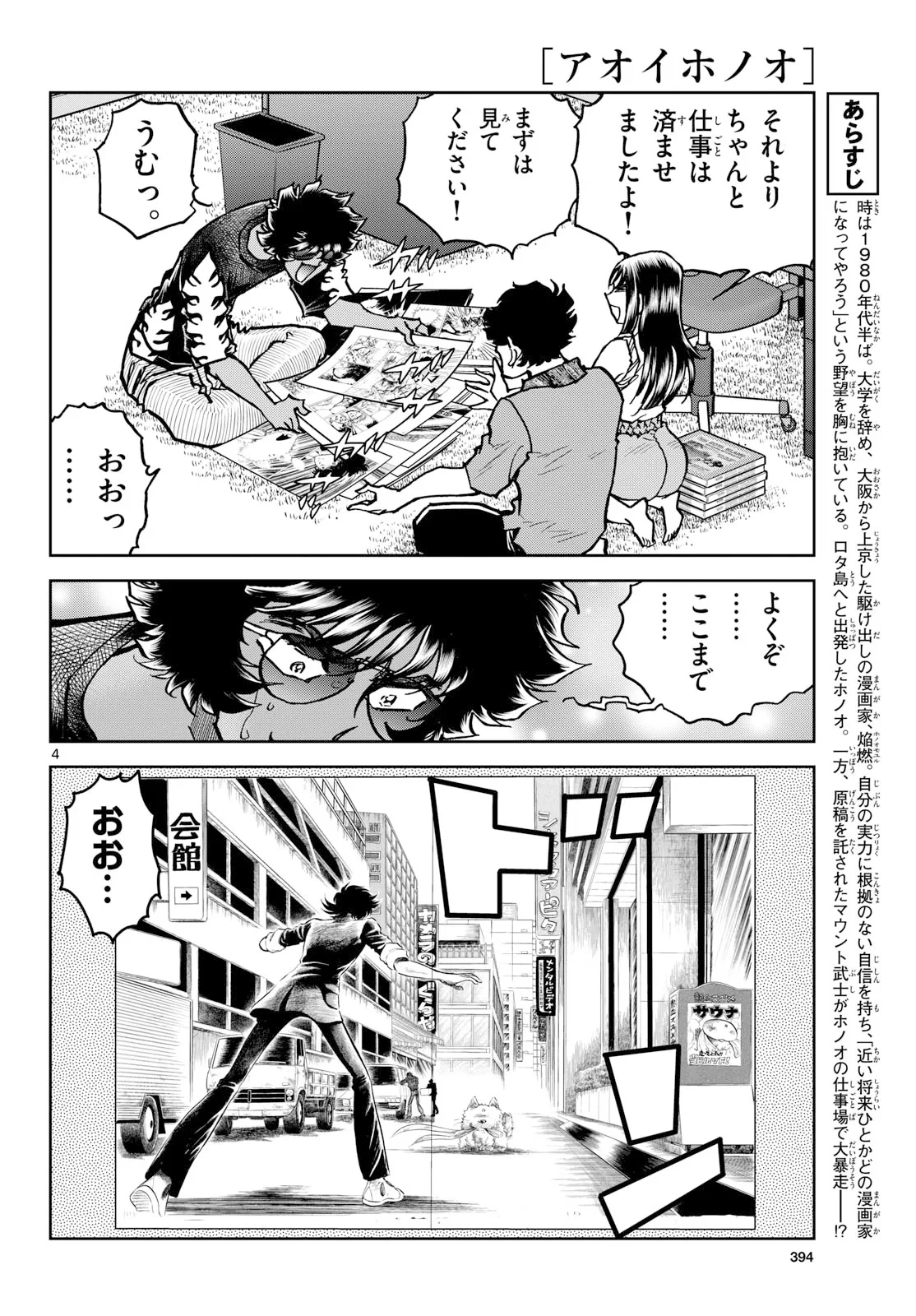 アオイホノオ 第207話 - 4