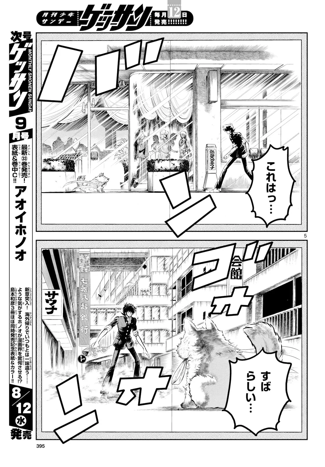 アオイホノオ 第207話 - 5
