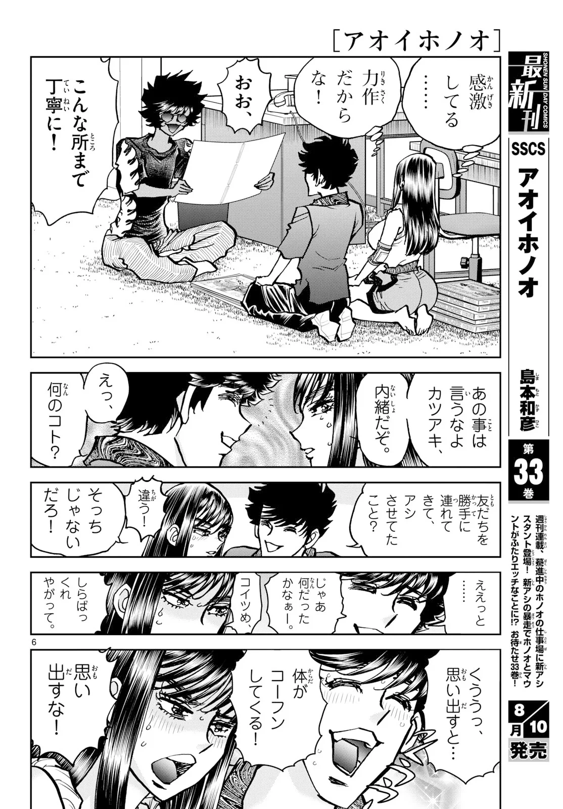 アオイホノオ 第207話 - 6