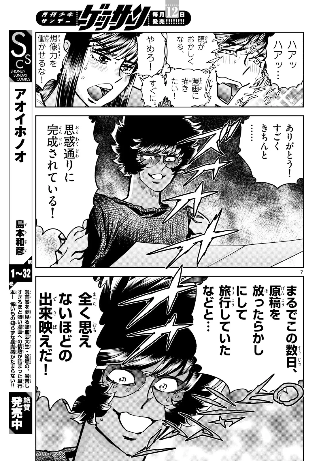 アオイホノオ 第207話 - 7