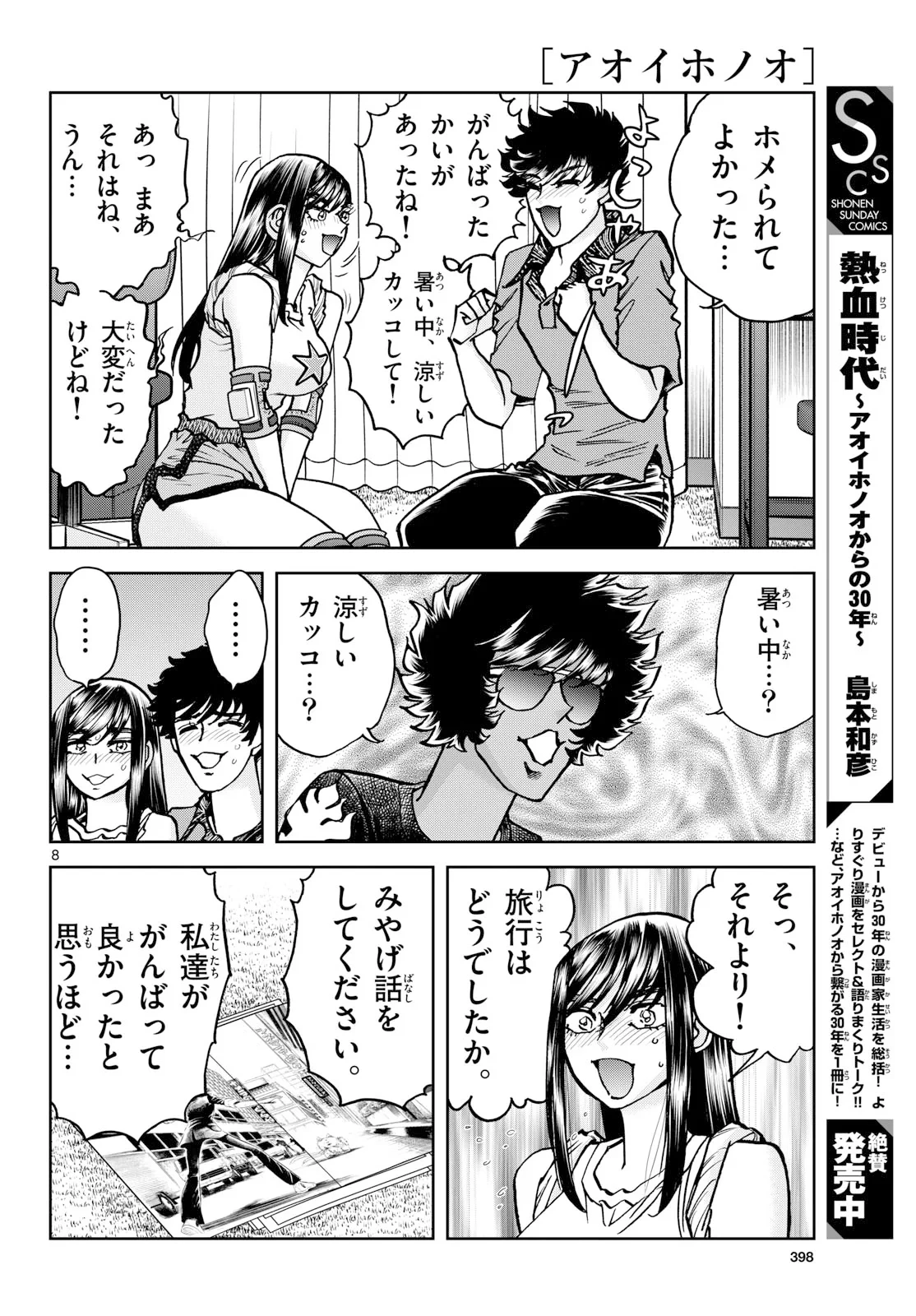 アオイホノオ 第207話 - 8