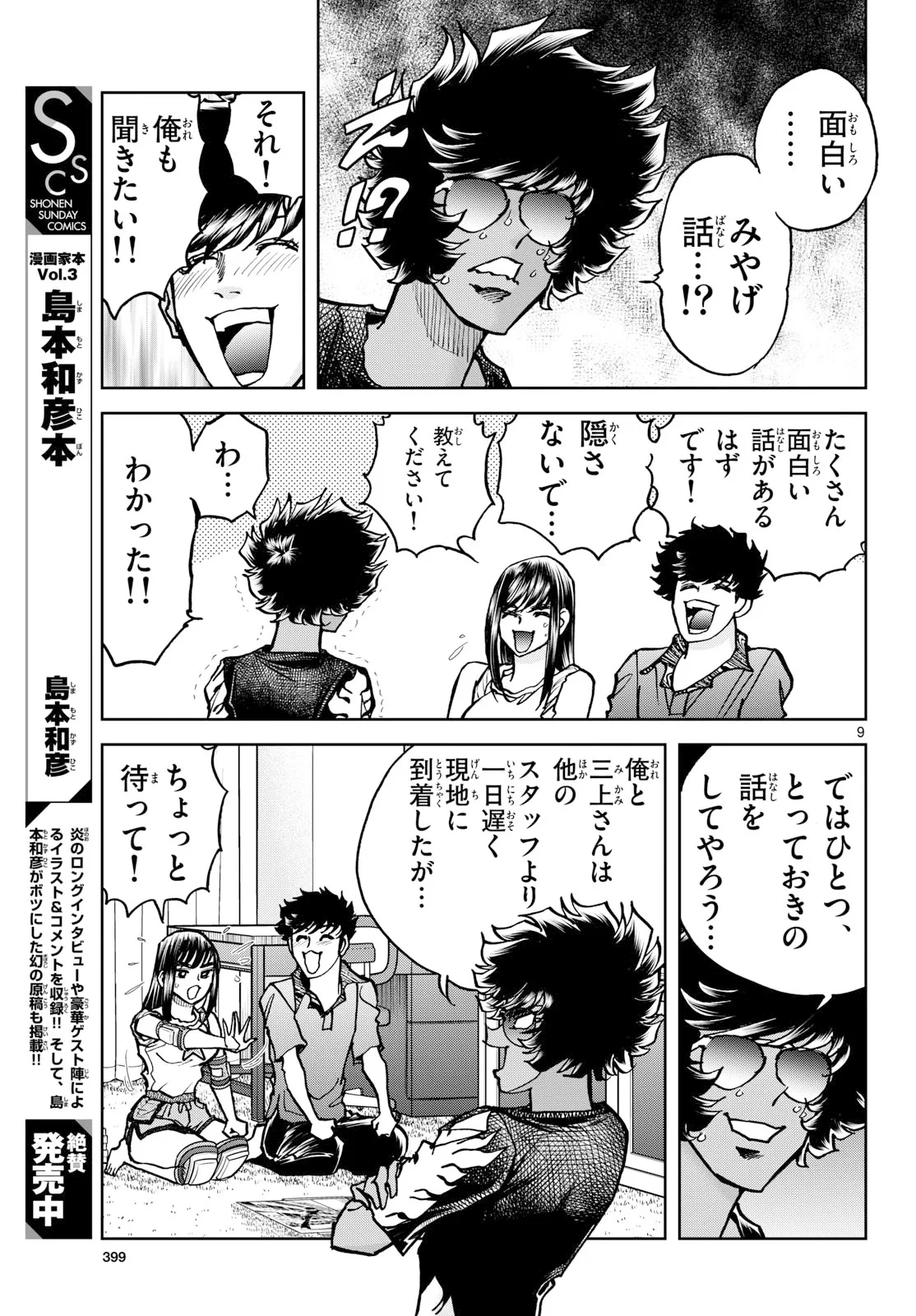 アオイホノオ 第207話 - 9