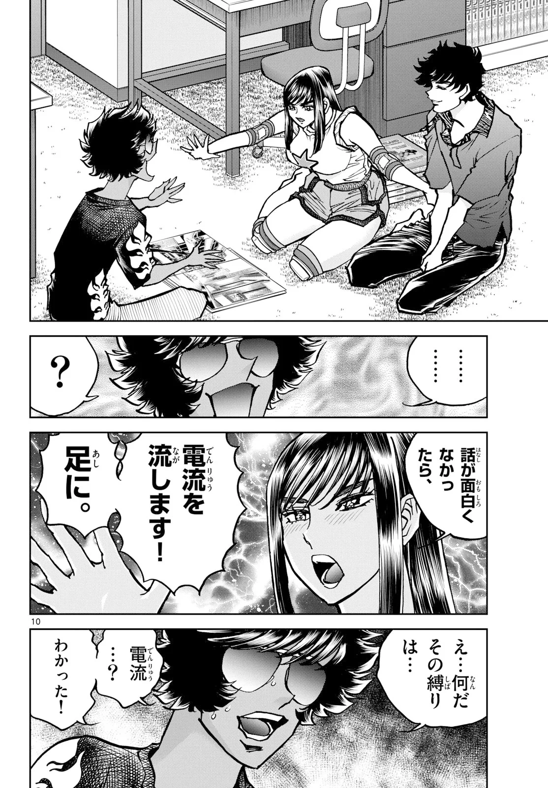 アオイホノオ 第207話 - 10