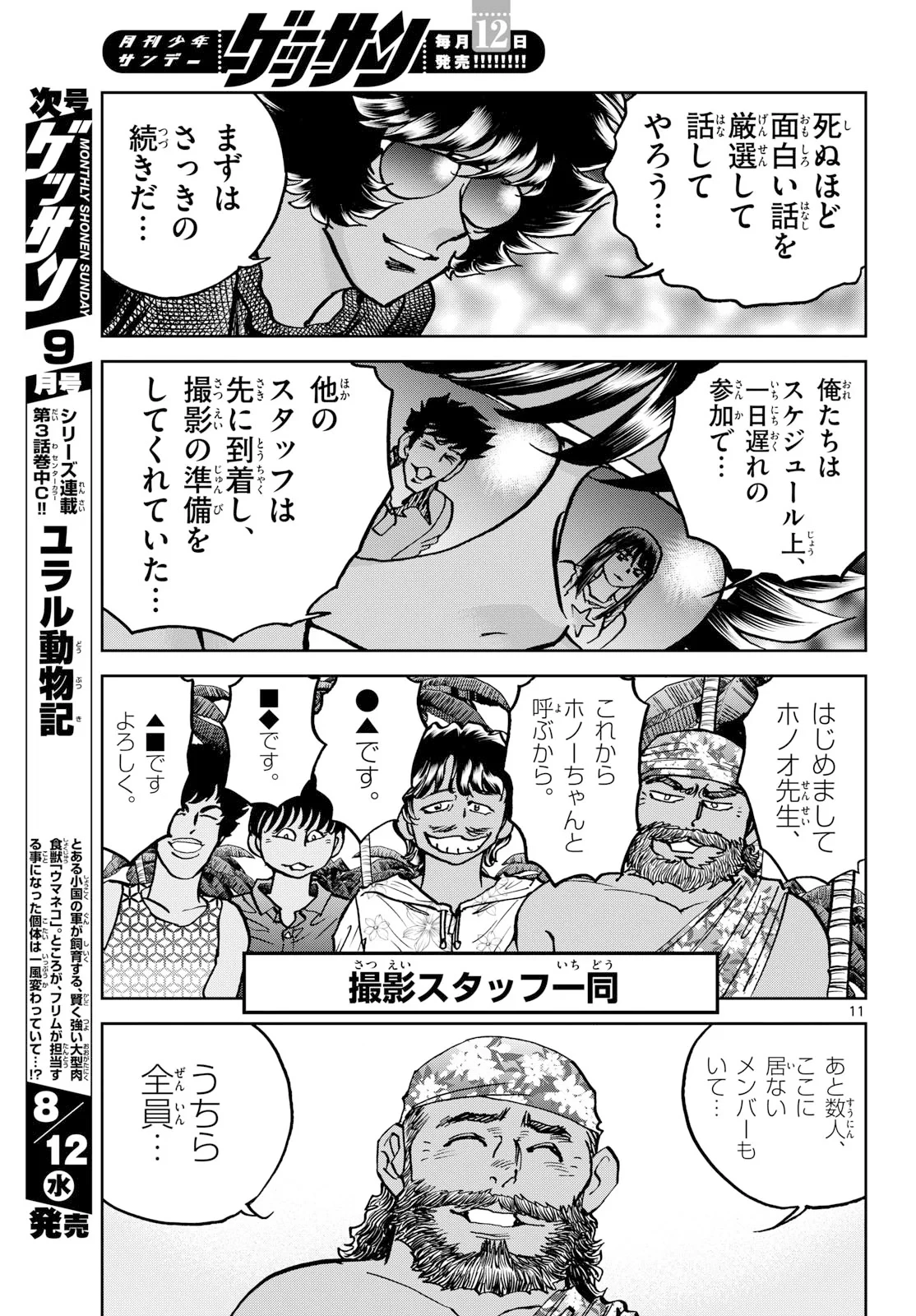 アオイホノオ 第207話 - 11