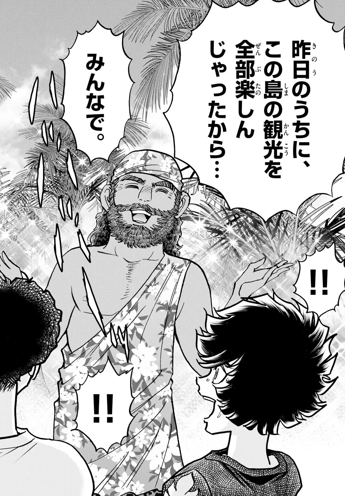 アオイホノオ 第207話 - 12