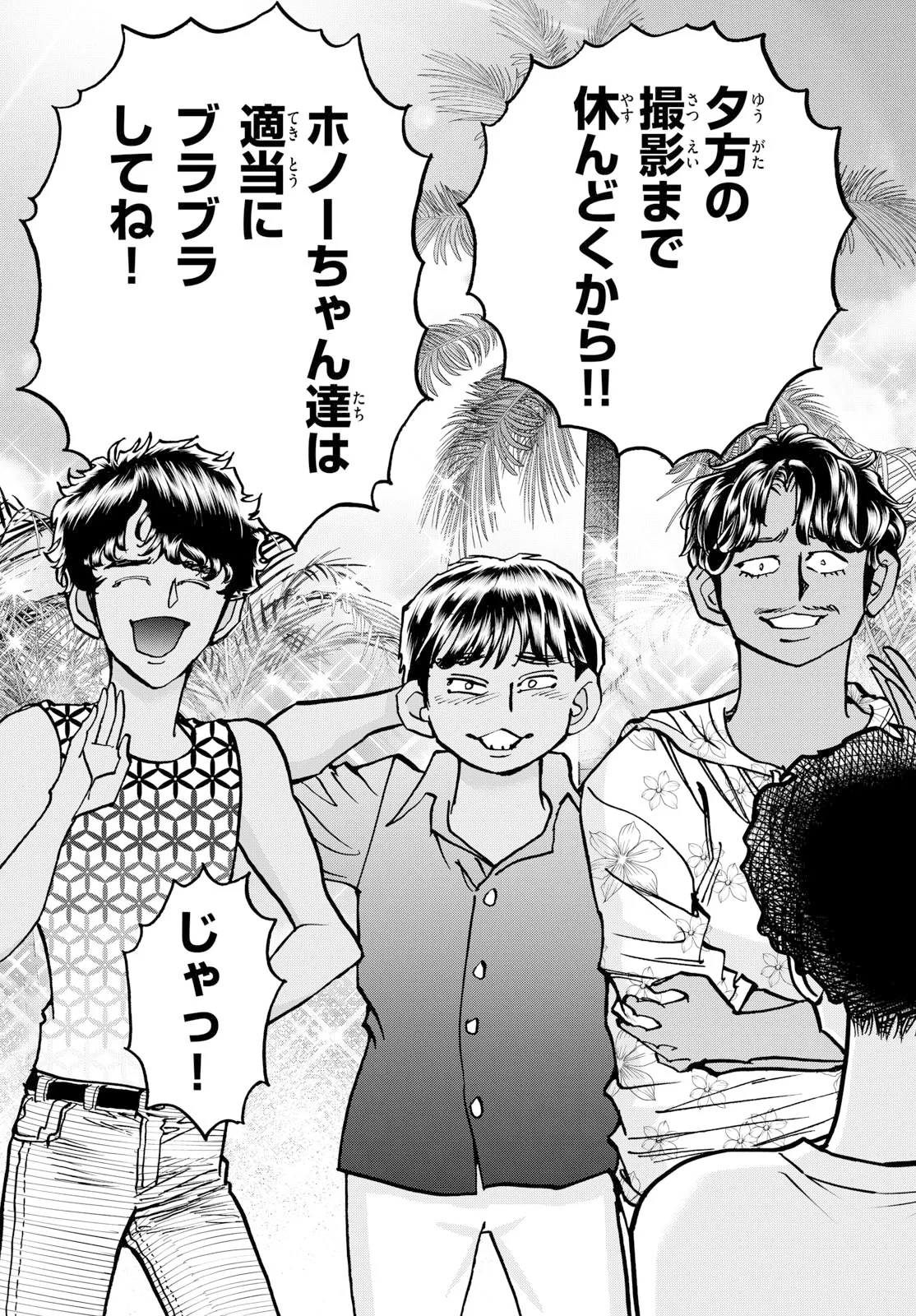 アオイホノオ 第207話 - 13
