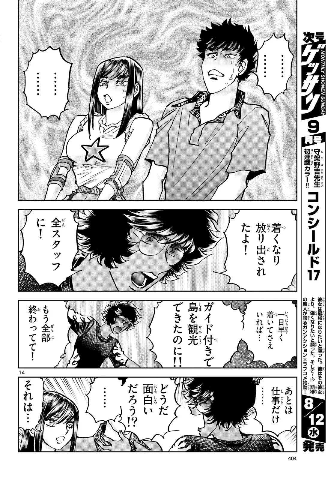 アオイホノオ 第207話 - 14