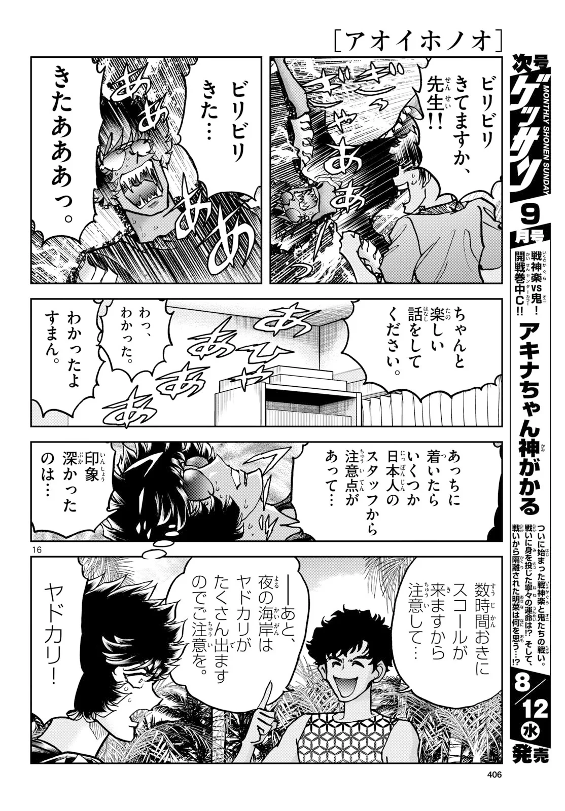 アオイホノオ 第207話 - 16