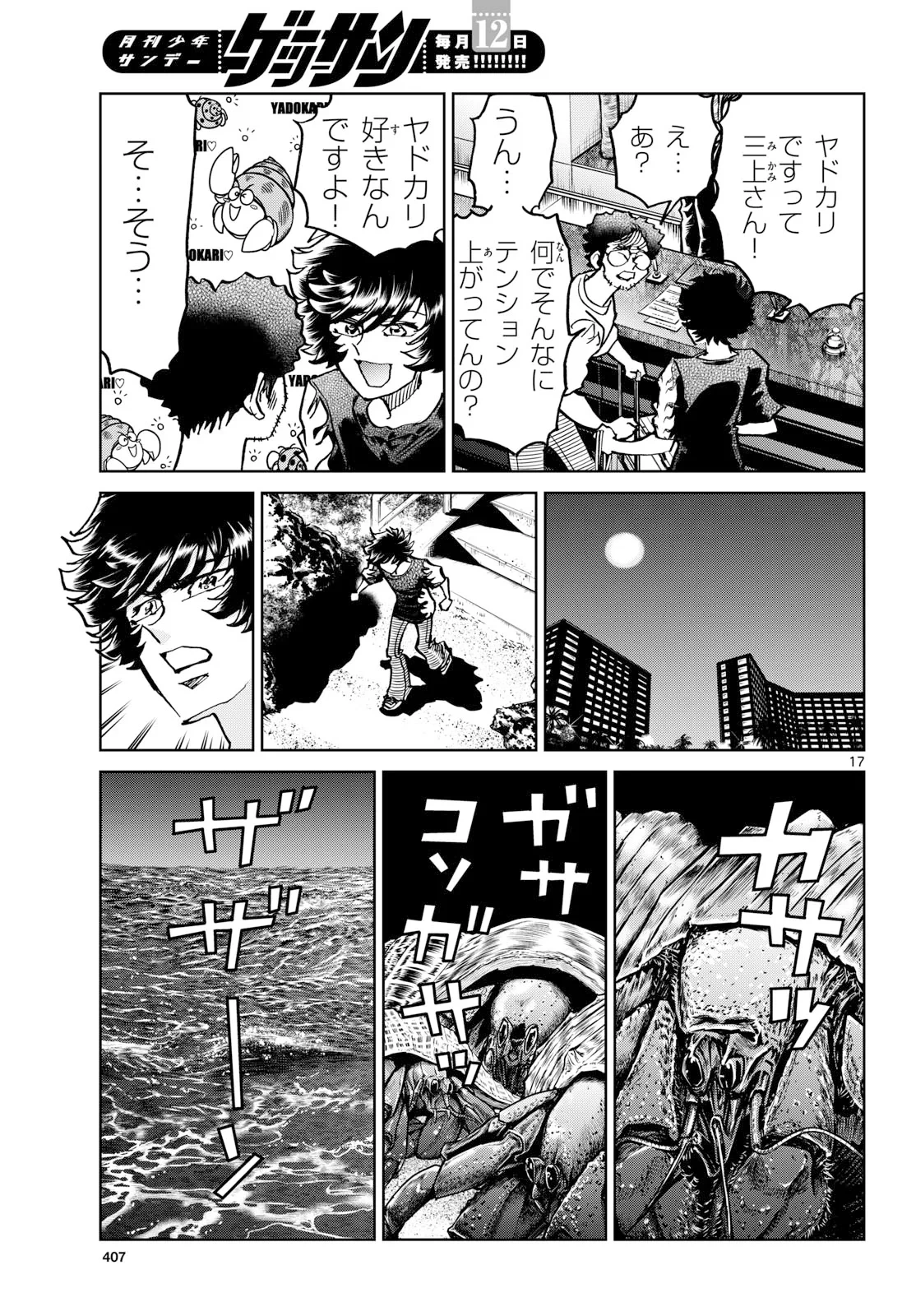 アオイホノオ 第207話 - 17