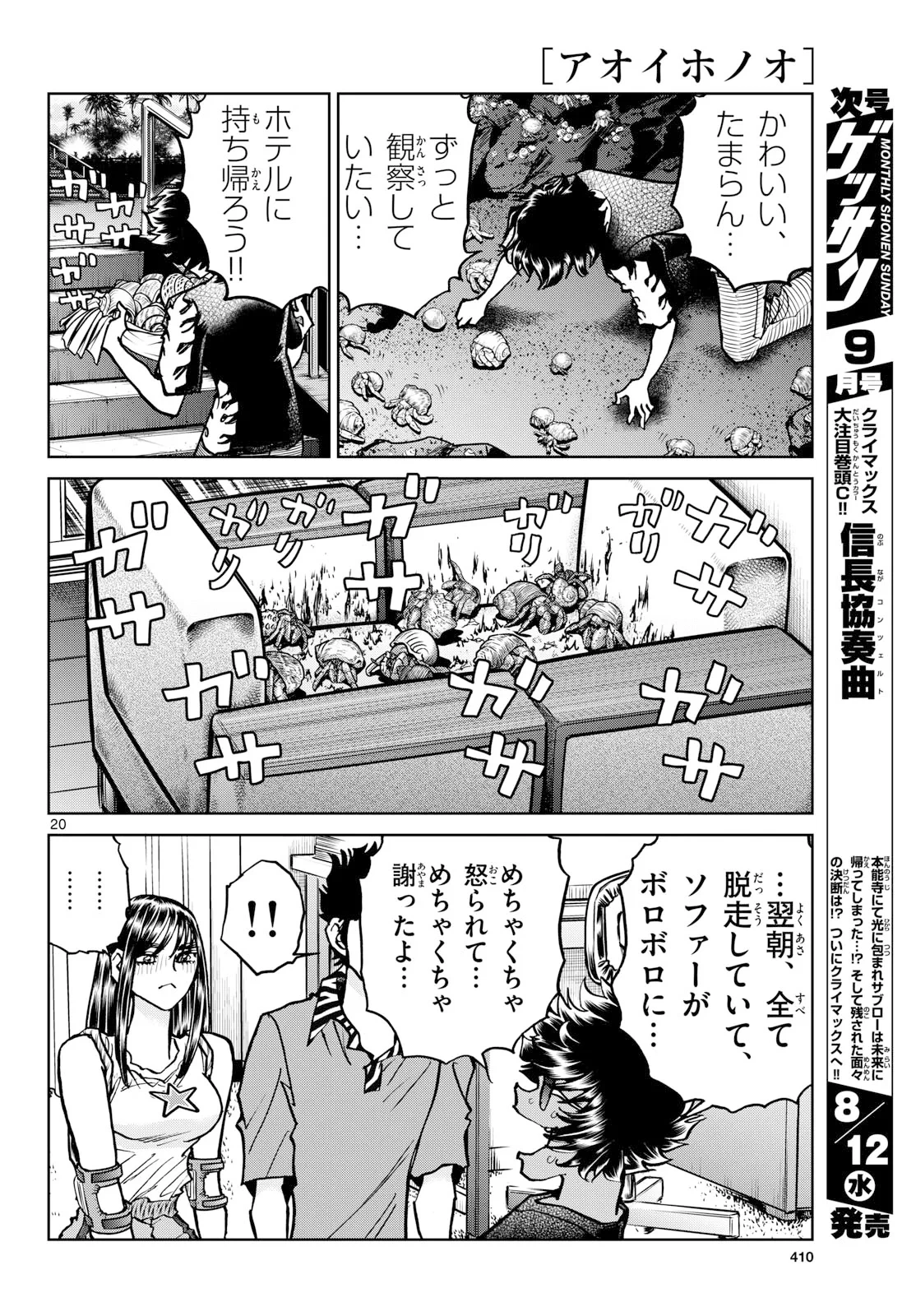 アオイホノオ 第207話 - 20