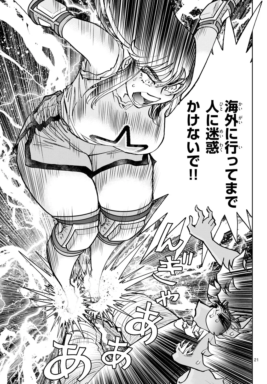 アオイホノオ 第207話 - 21