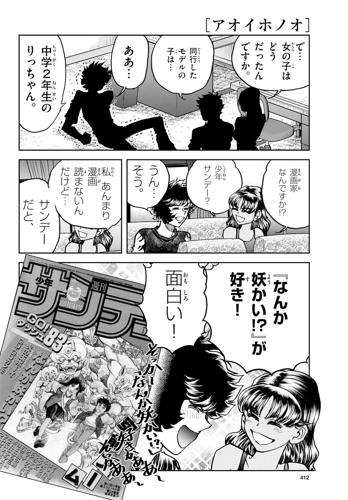 アオイホノオ 第207話 - 22