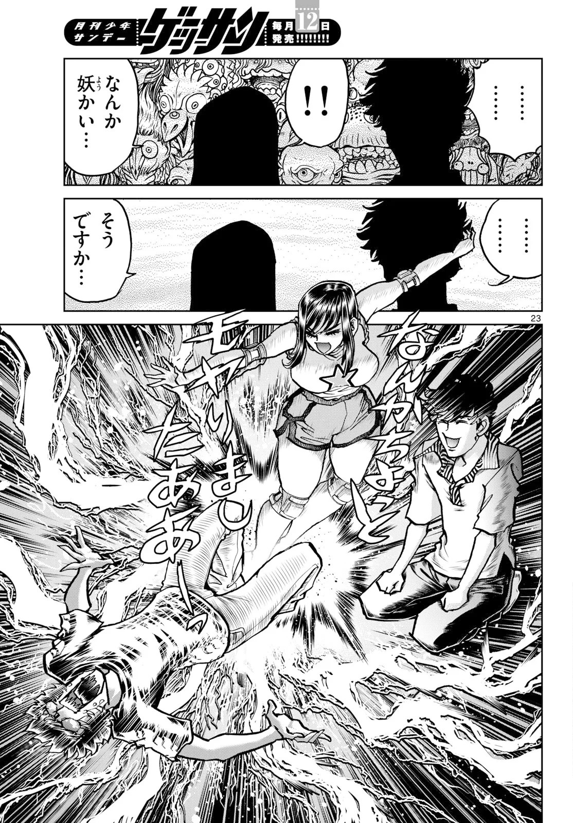 アオイホノオ 第207話 - 23