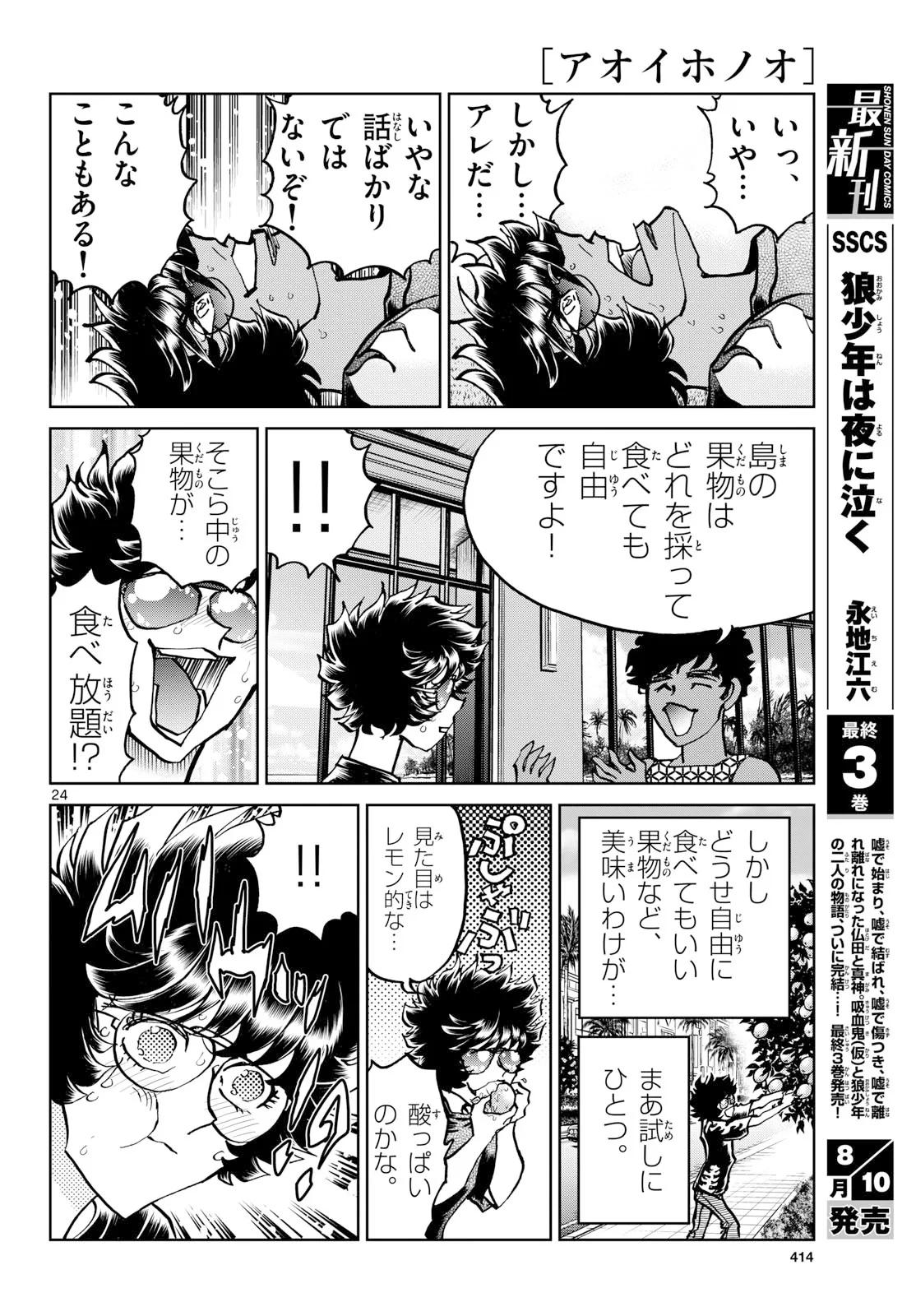 アオイホノオ 第207話 - 24