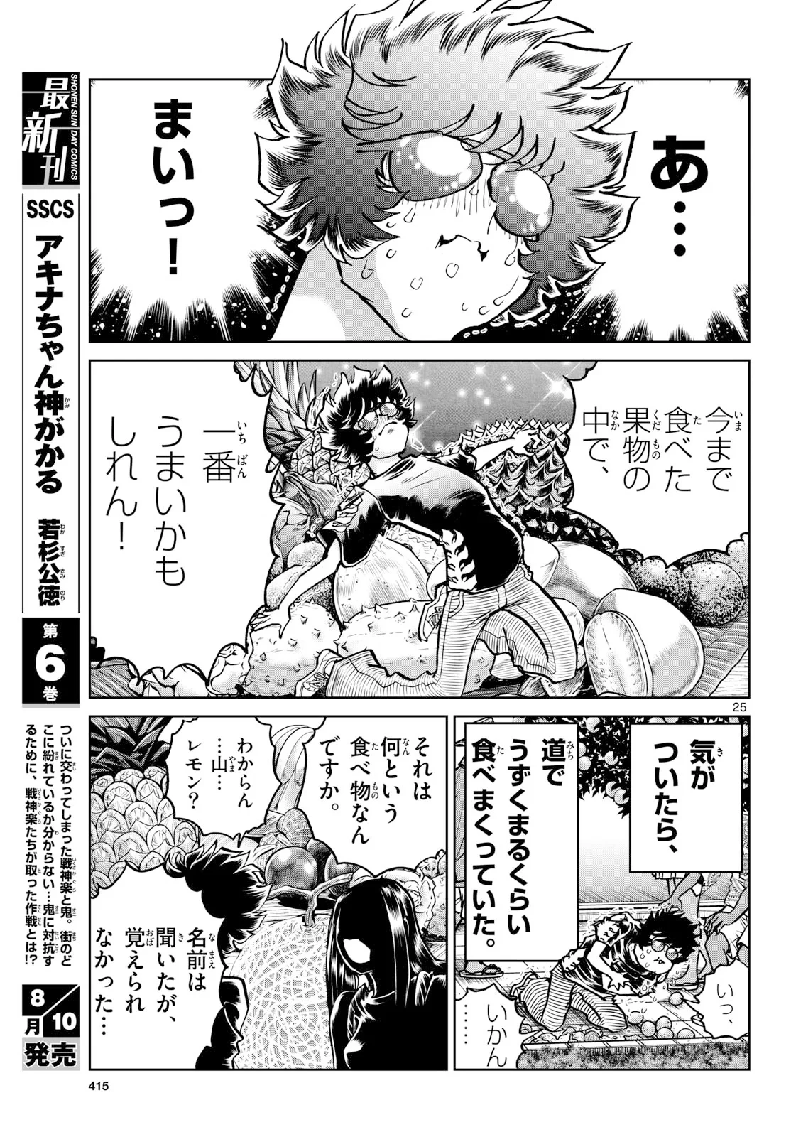 アオイホノオ 第207話 - 25