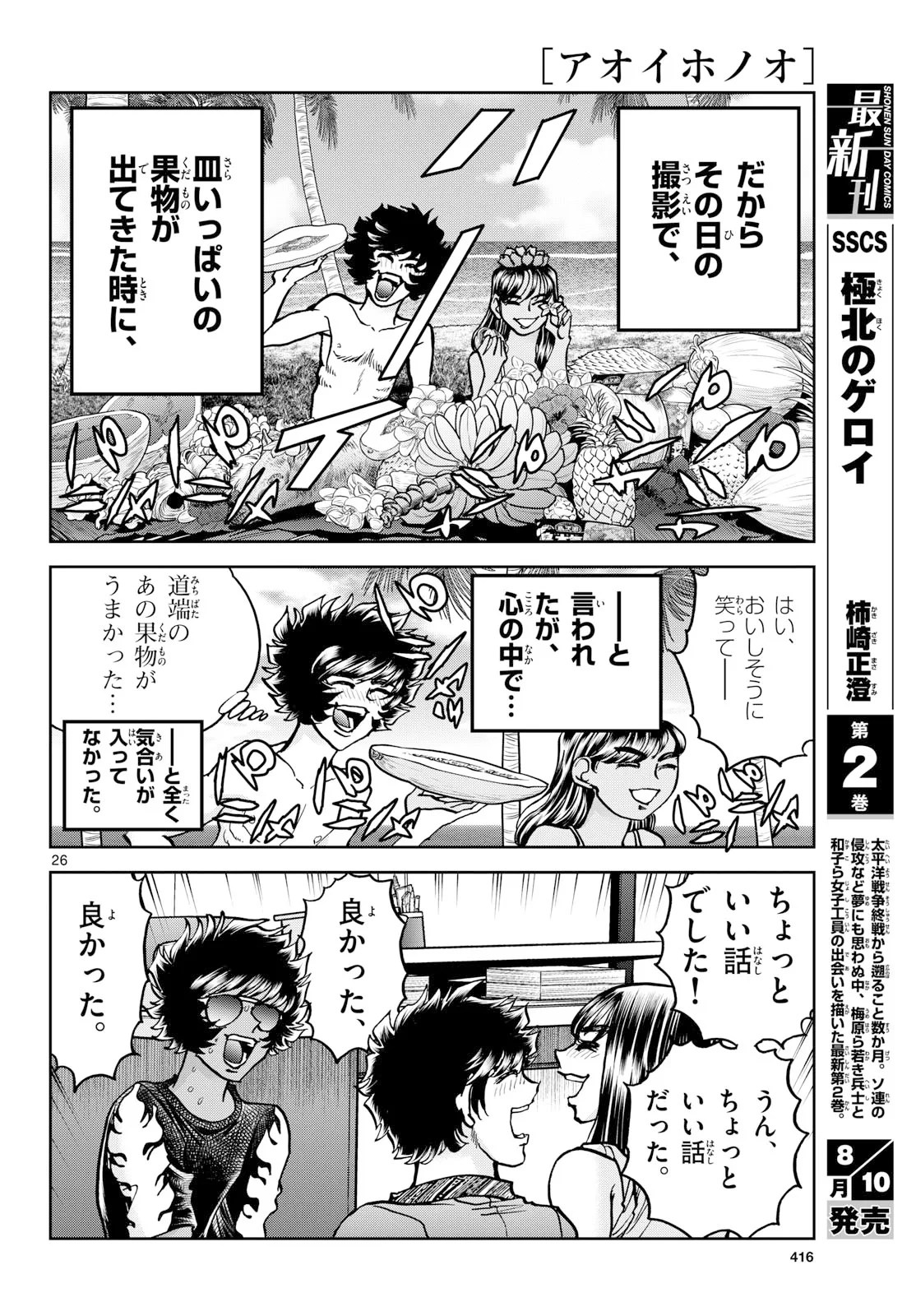 アオイホノオ 第207話 - 26