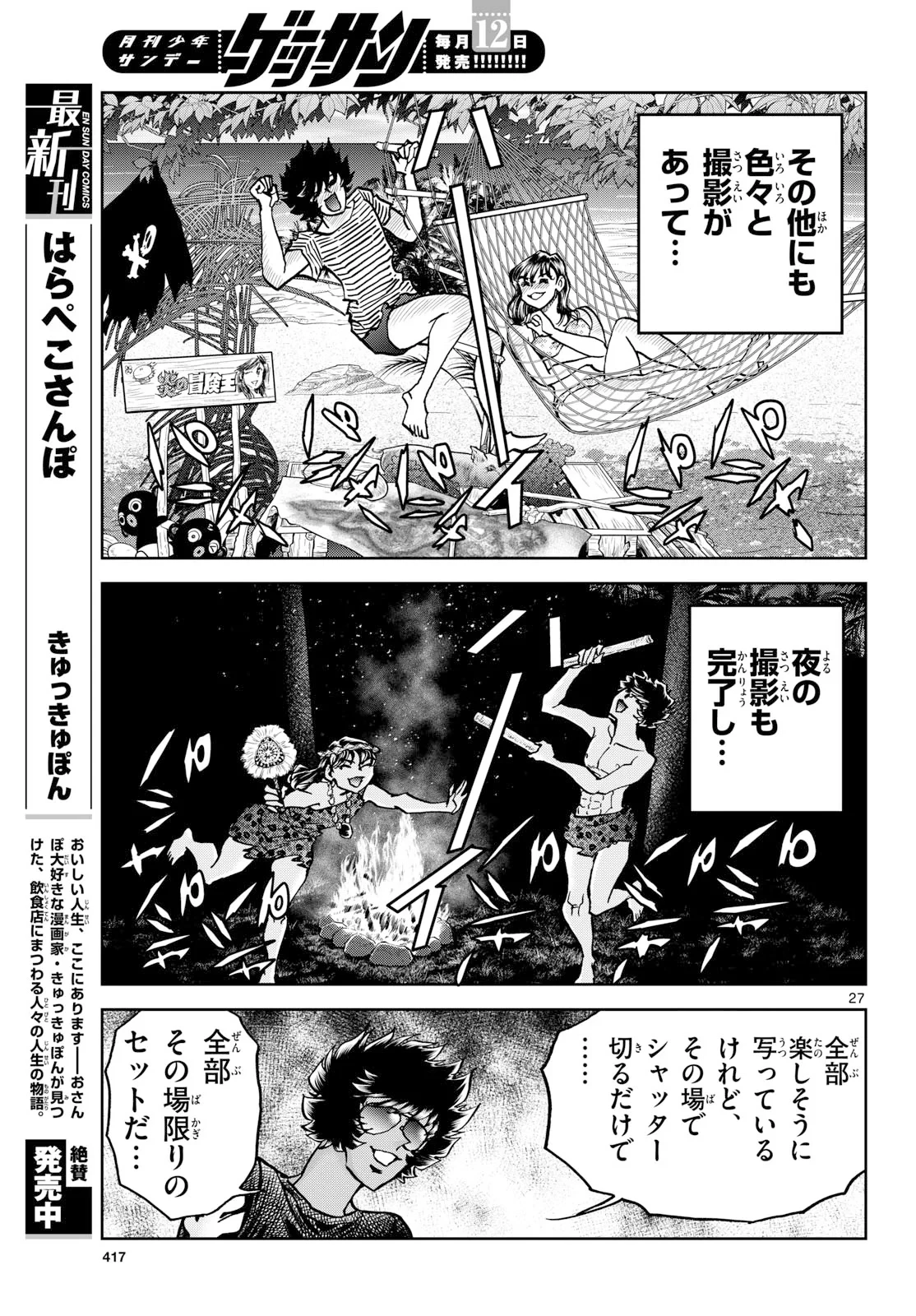アオイホノオ 第207話 - 27