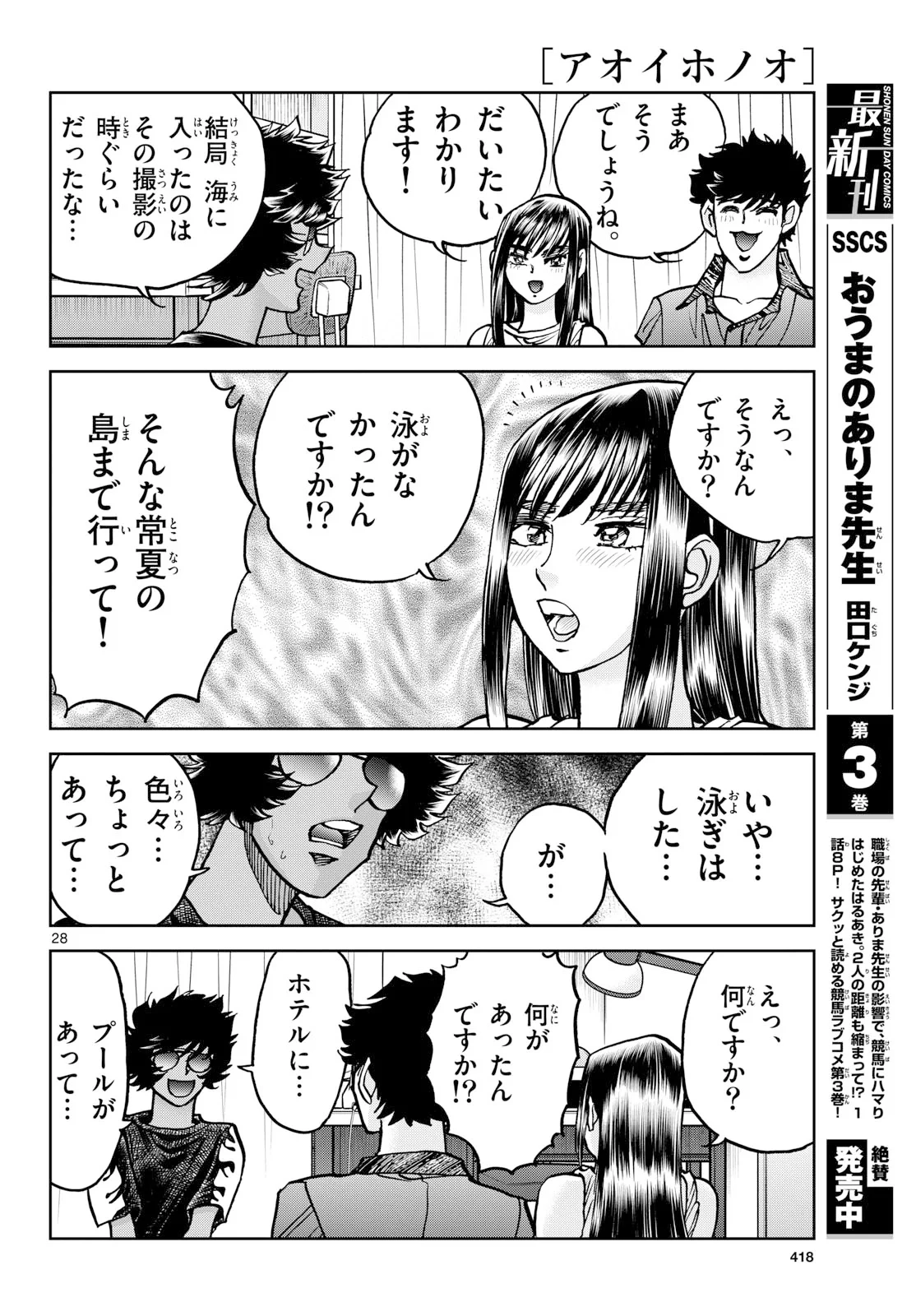 アオイホノオ 第207話 - 28
