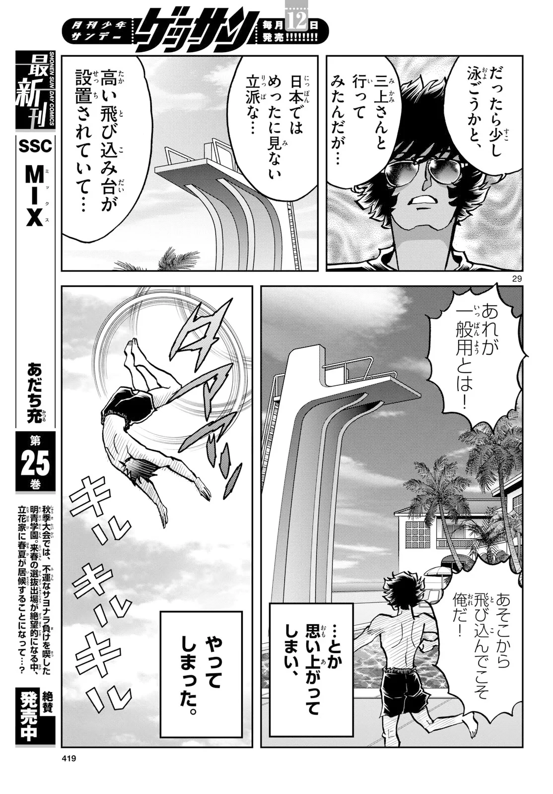 アオイホノオ 第207話 - 29