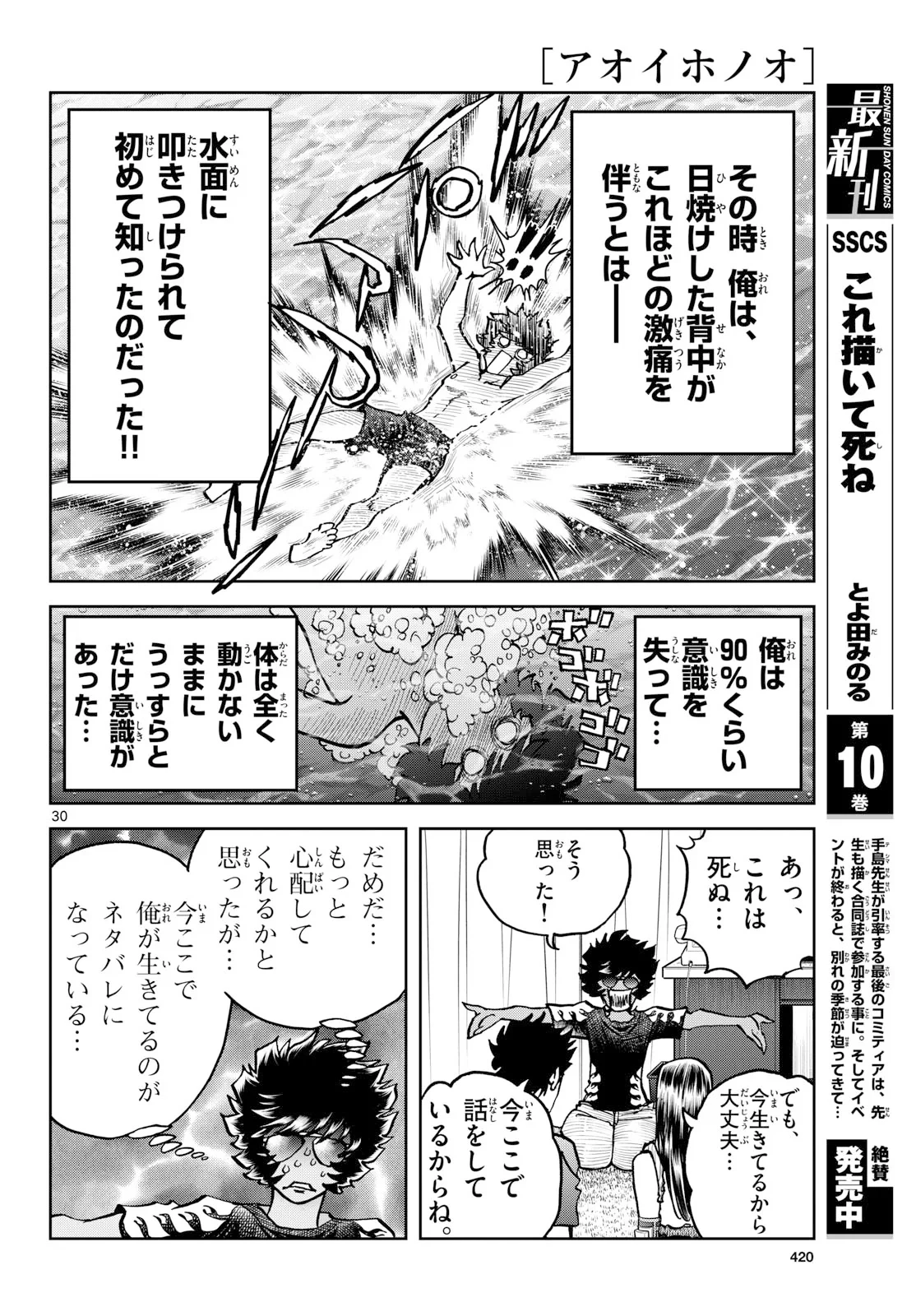 アオイホノオ 第207話 - 30