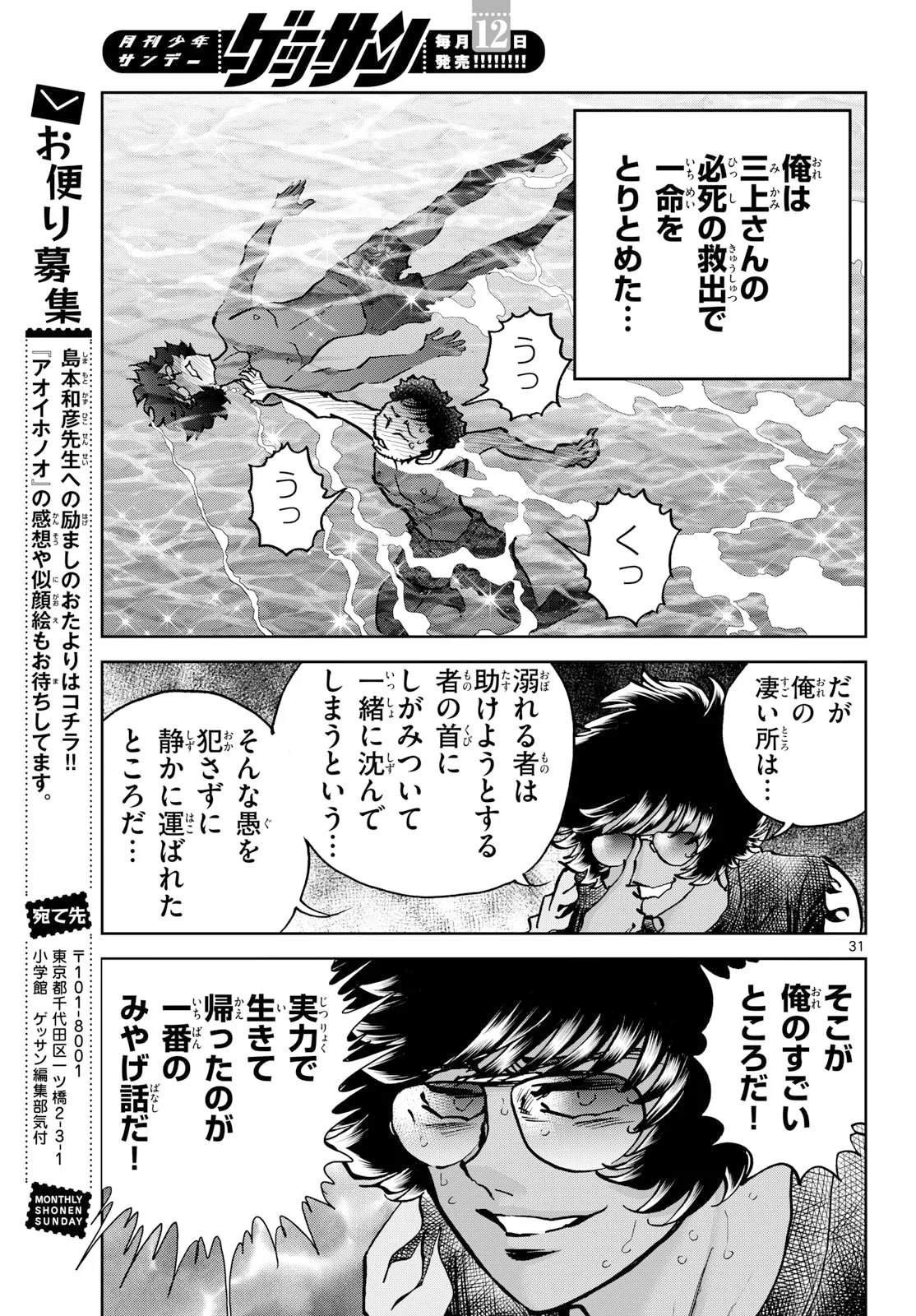 アオイホノオ 第207話 - 31
