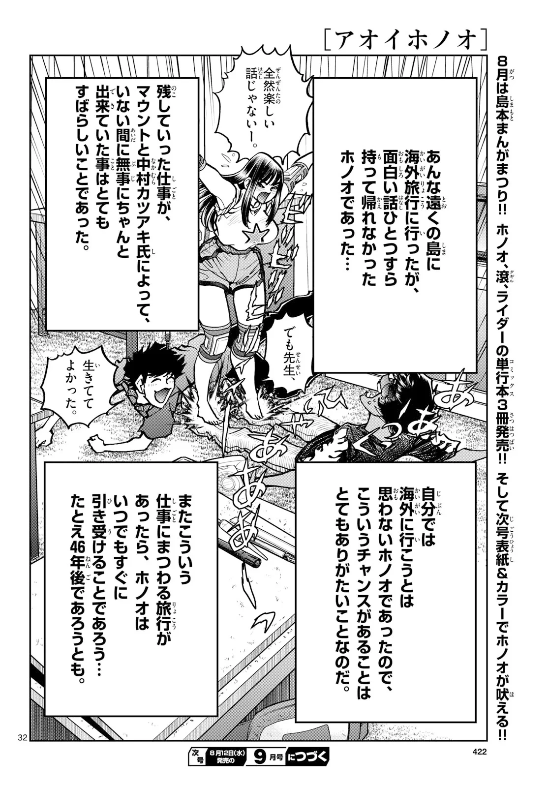 アオイホノオ 第207話 - 32