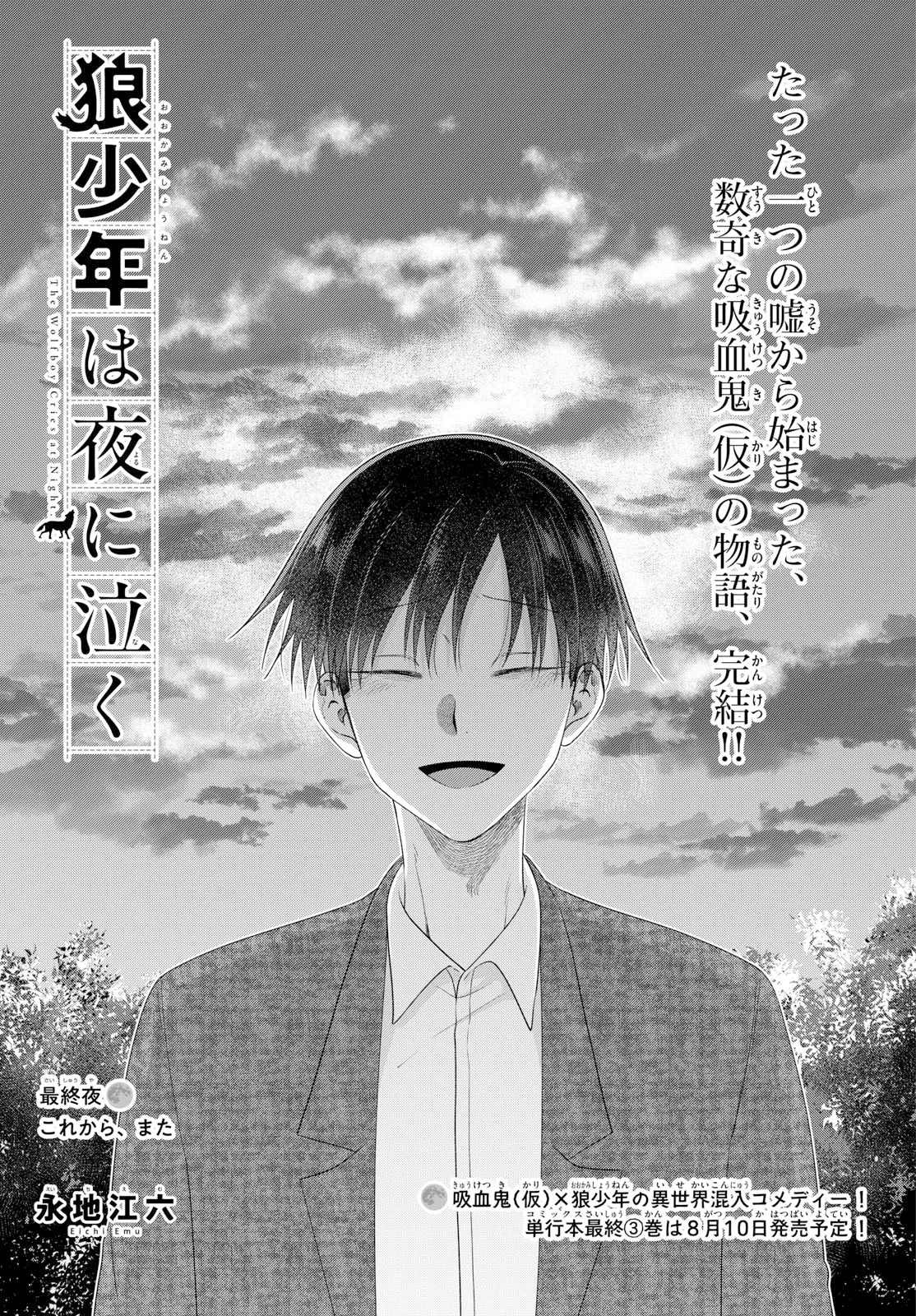 狼少年は夜に泣く 第22話 - 1