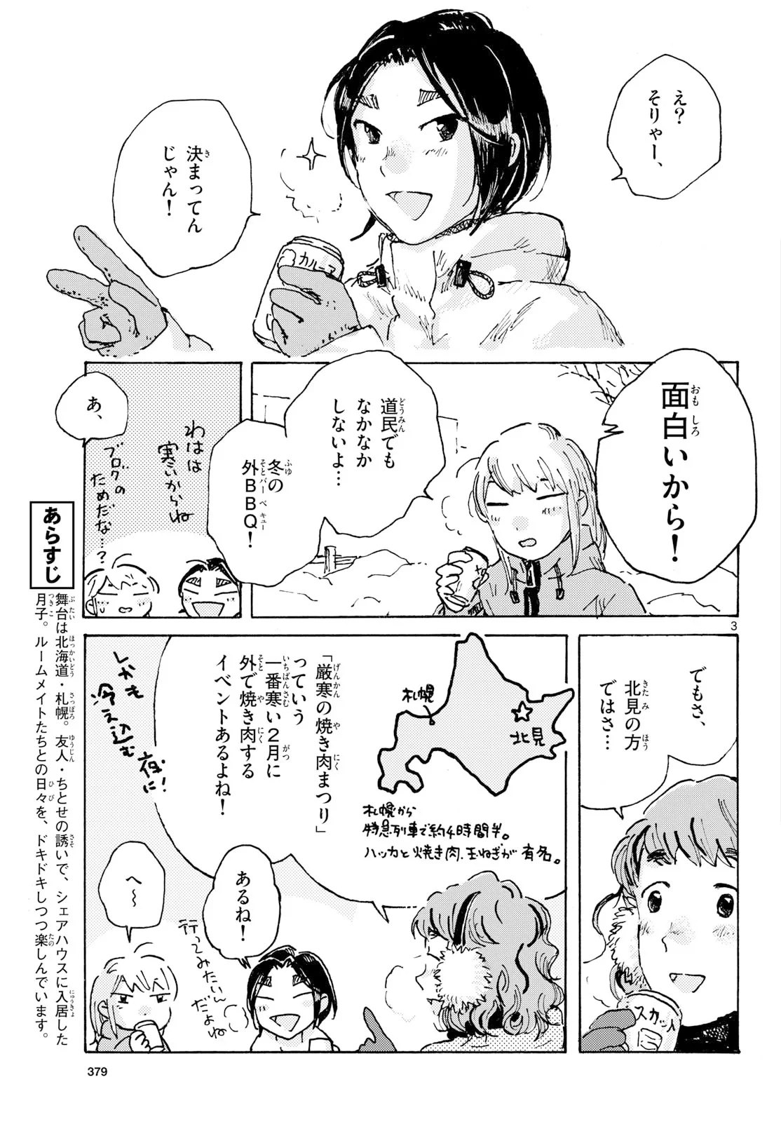 北国ゆらゆら紀行 第27話 - 3