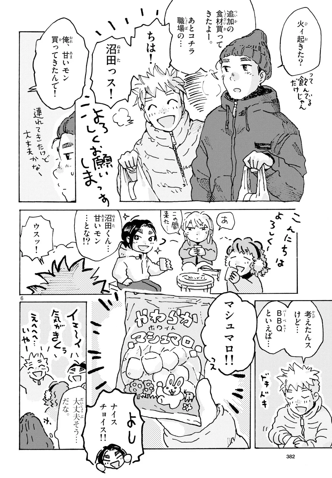 北国ゆらゆら紀行 第27話 - 6