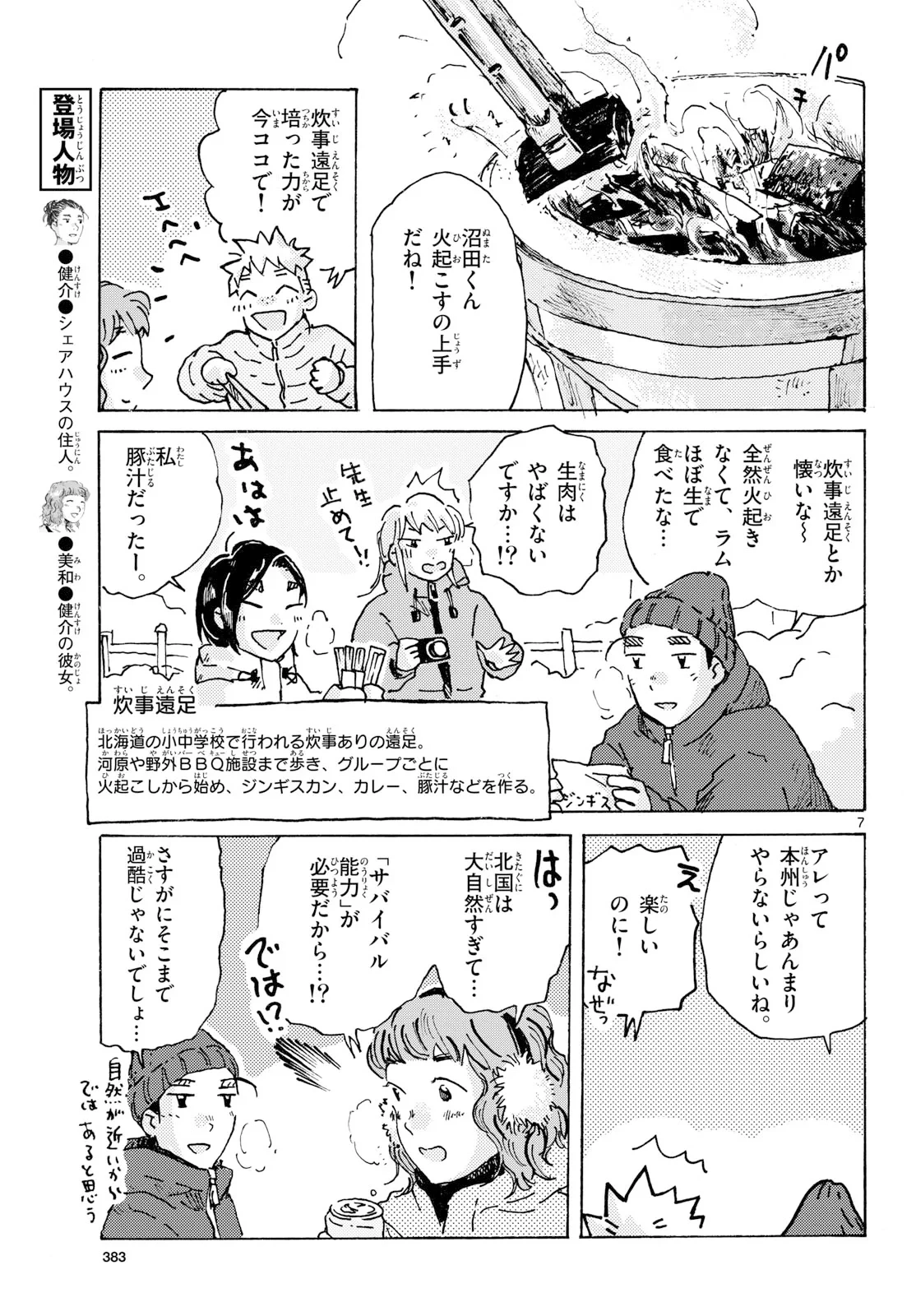 北国ゆらゆら紀行 第27話 - 7