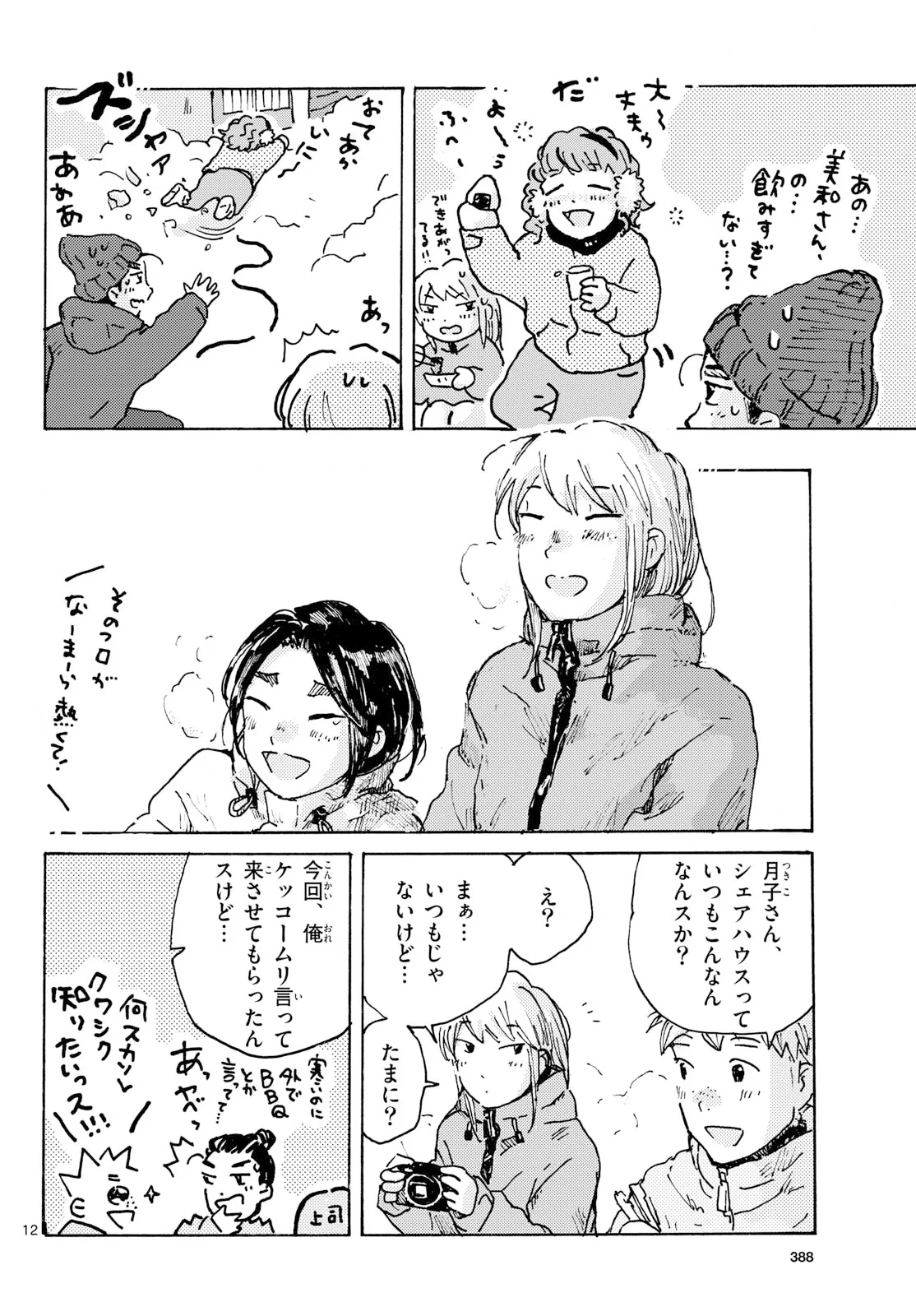北国ゆらゆら紀行 第27話 - 12