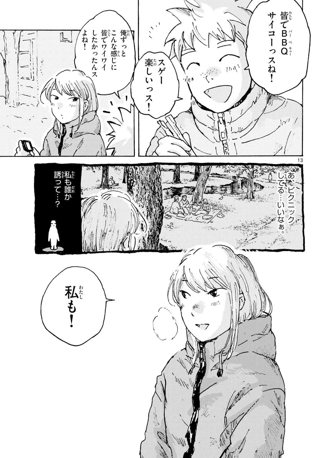 北国ゆらゆら紀行 第27話 - 13