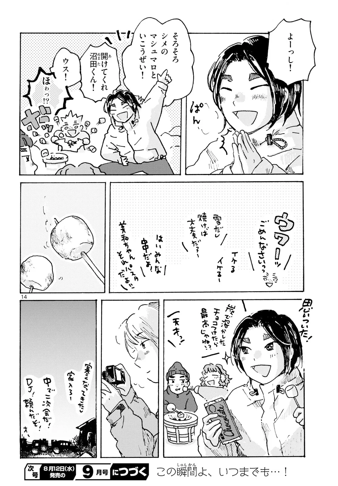 北国ゆらゆら紀行 第27話 - 14