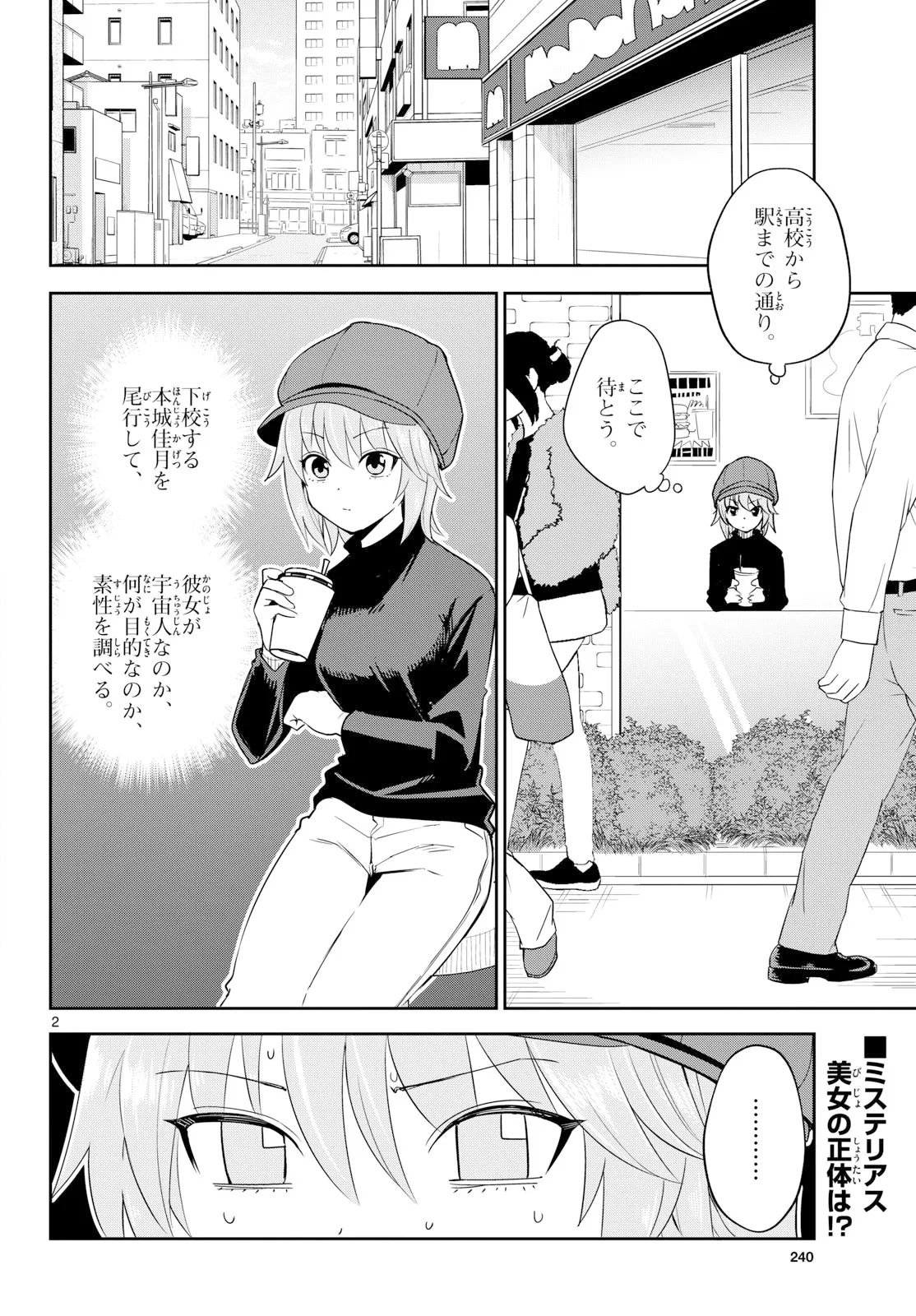 いつか宇宙から 第8話 - 2