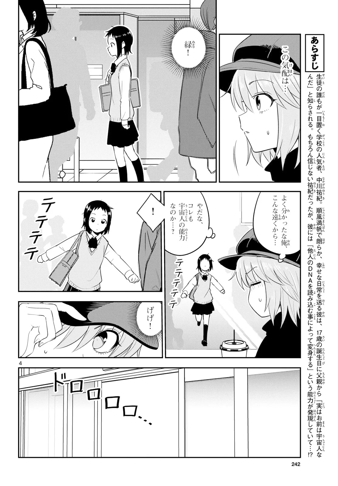 いつか宇宙から 第8話 - 4