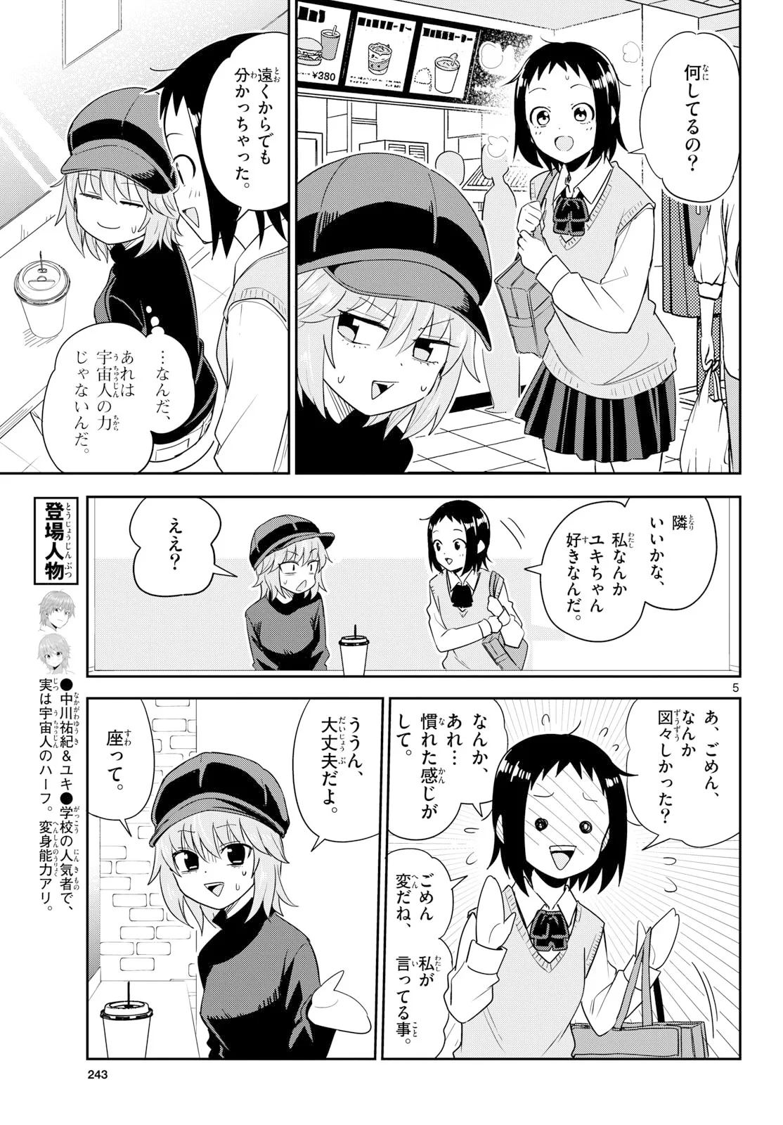いつか宇宙から 第8話 - 5
