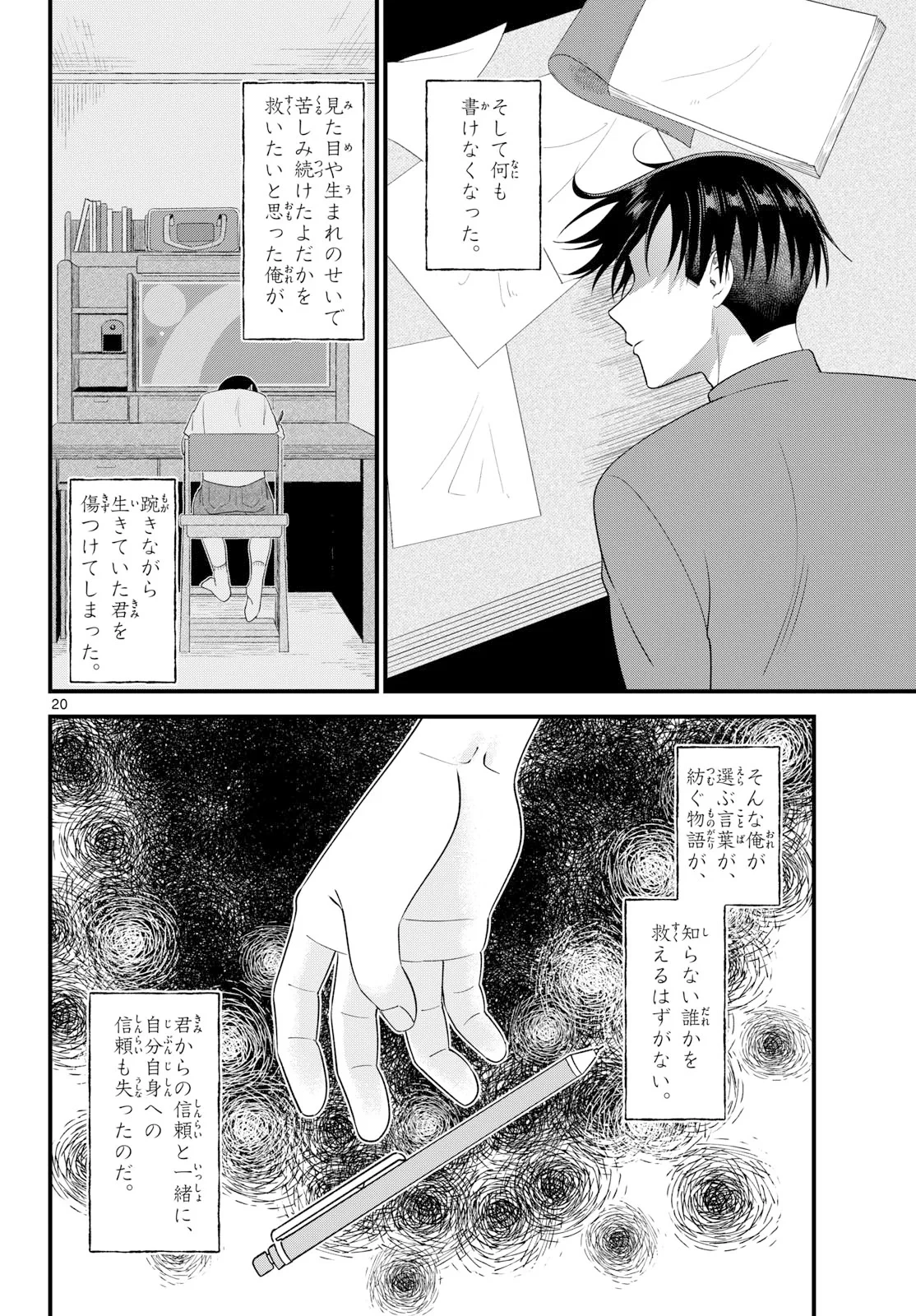 狼少年は夜に泣く 第22話 - 20
