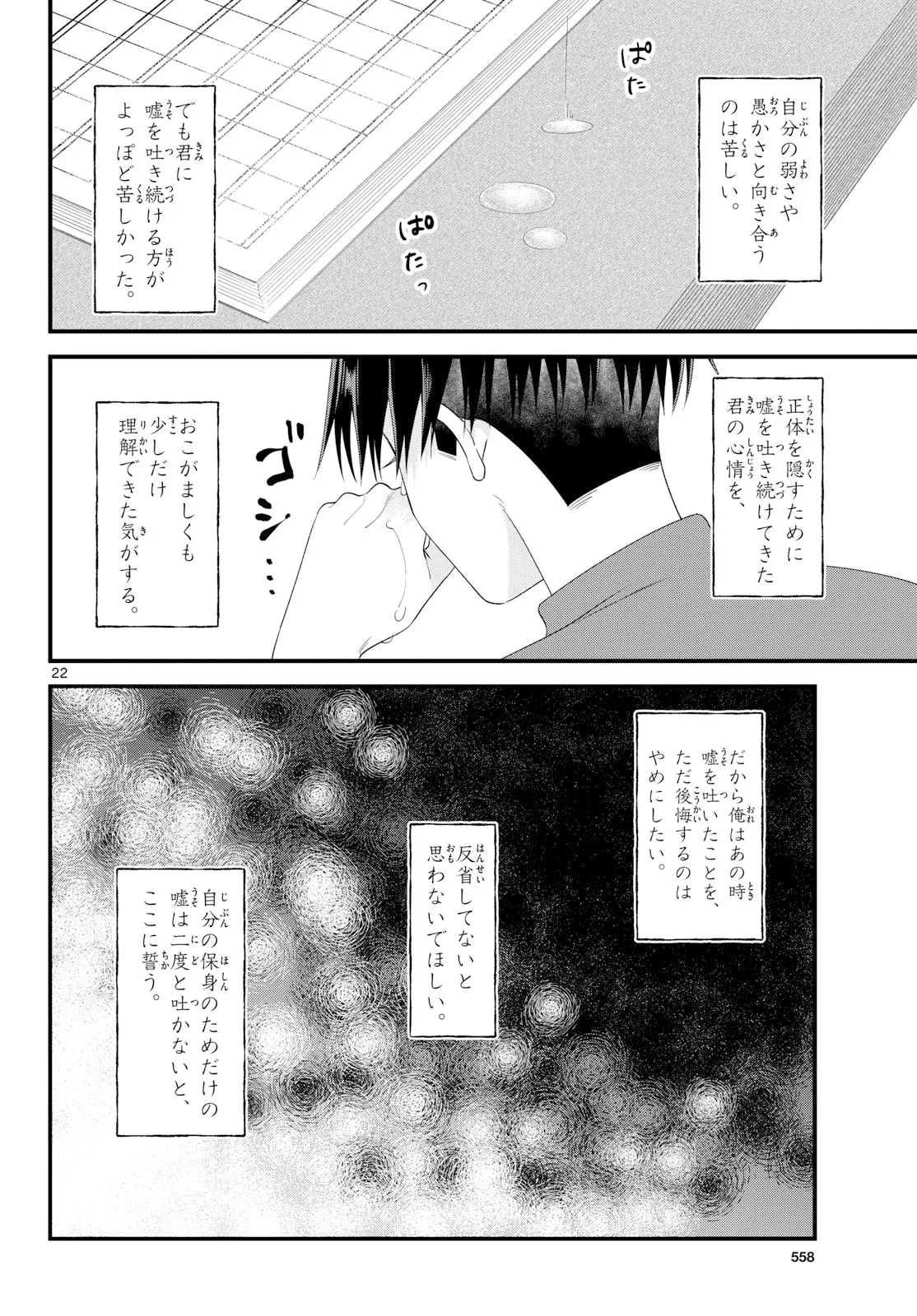 狼少年は夜に泣く 第22話 - 22